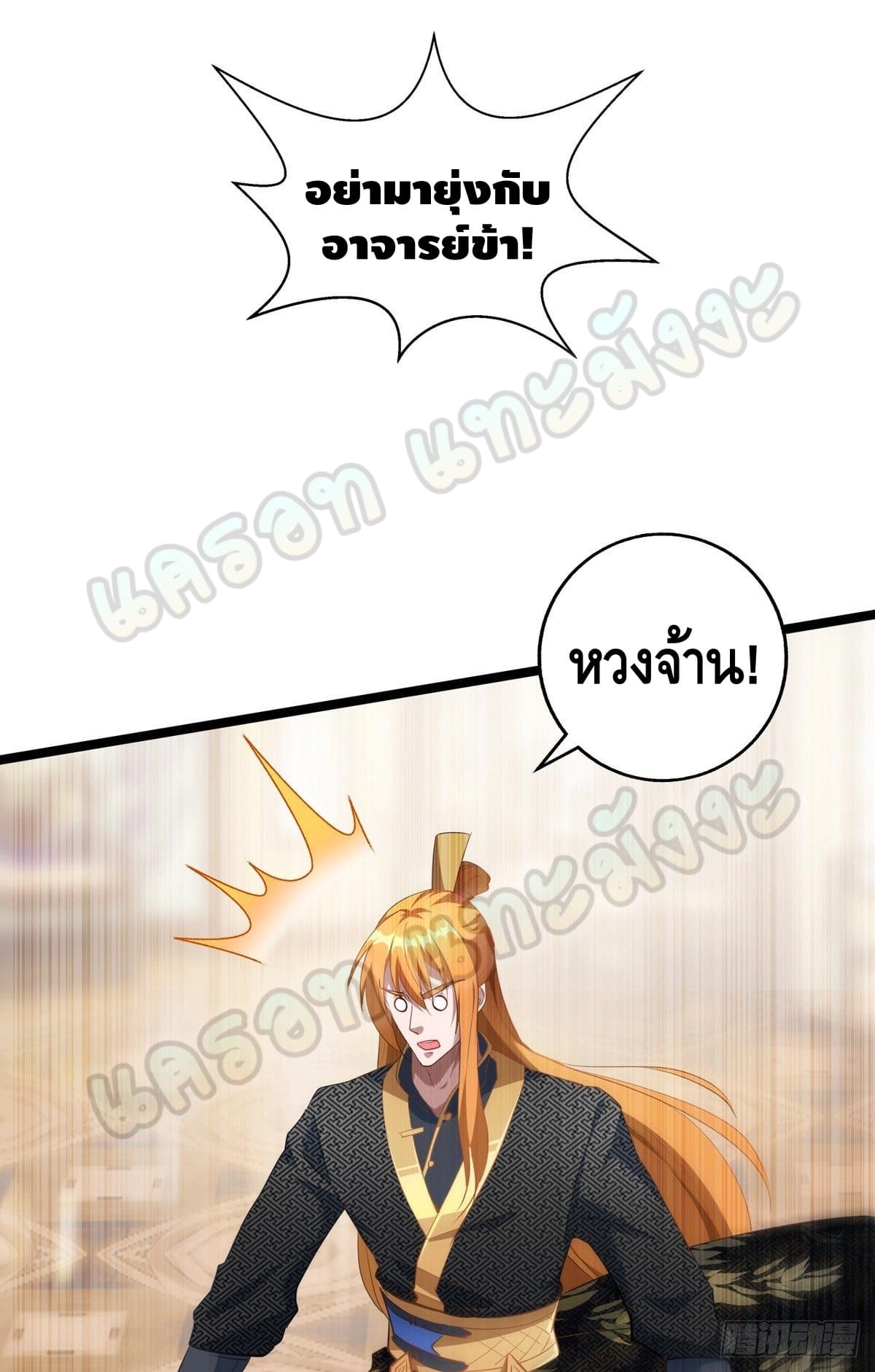 million skill points ตอนที่ 35 หน้า 6
