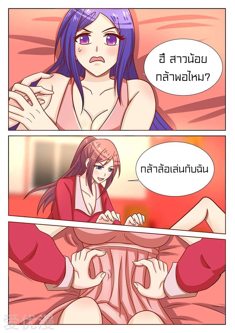 Special Agent Dragon Soul ตอนที่ 32 หน้า 5