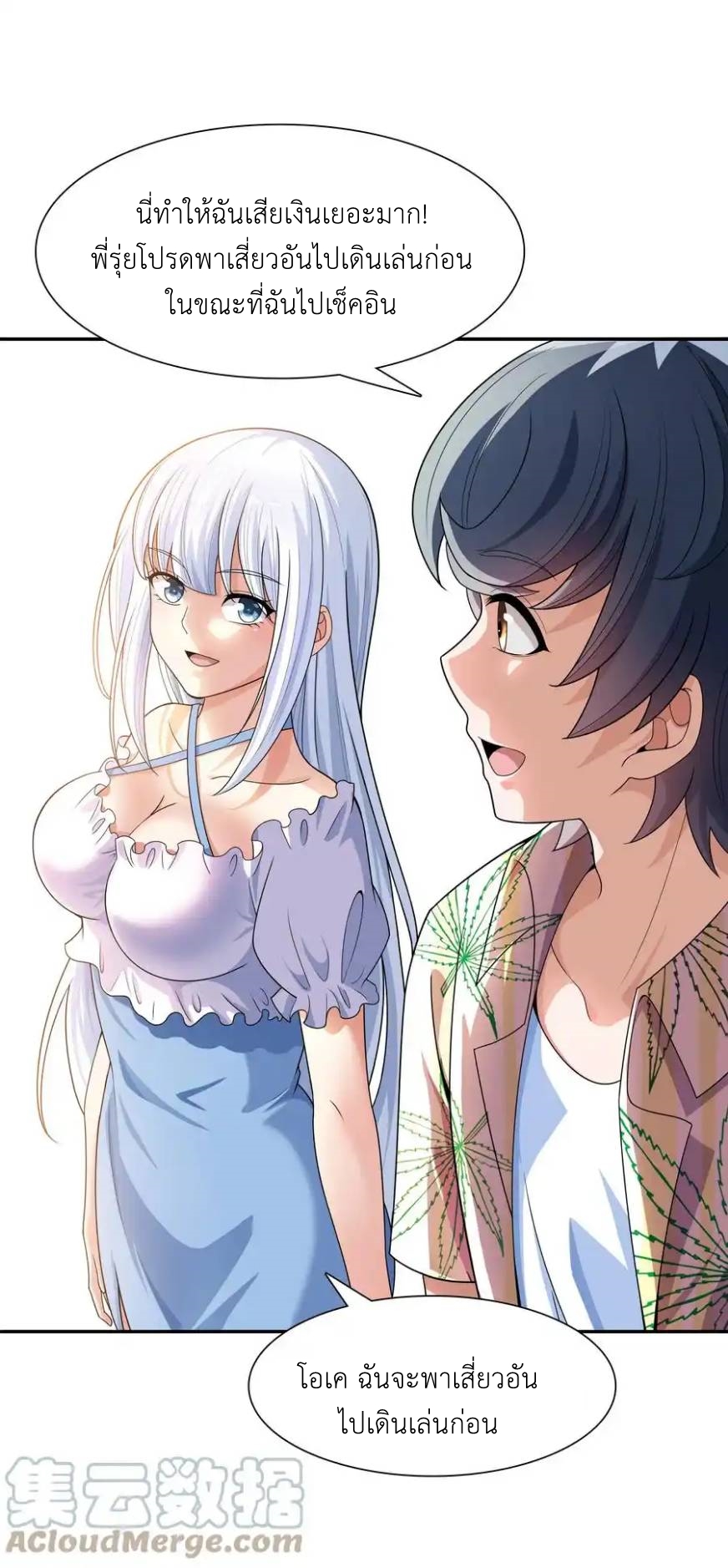 There Will Always Be Someone To Disturb My AFK Life ตอนที่ 15 หน้า 34