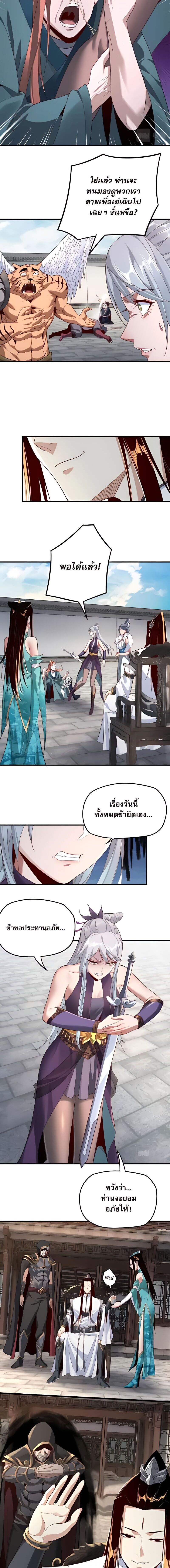 ข้าคือจอมวายร้ายผู้ยิ่งใหญ่ (ชนจีนก่อนใคร) ตอนที่ 19 หน้า 4
