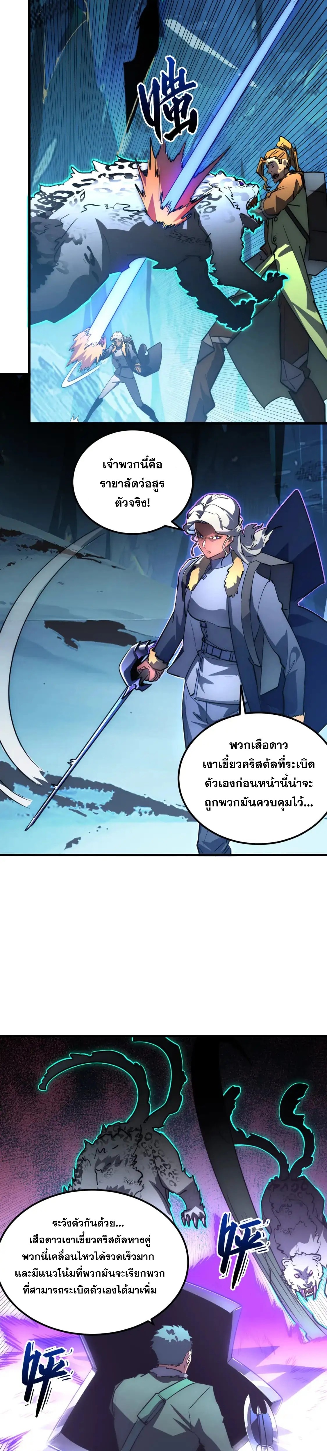 Rise From The Rubble |  เศษซากวันสิ้นโลก ตอนที่ 243 หน้า 4