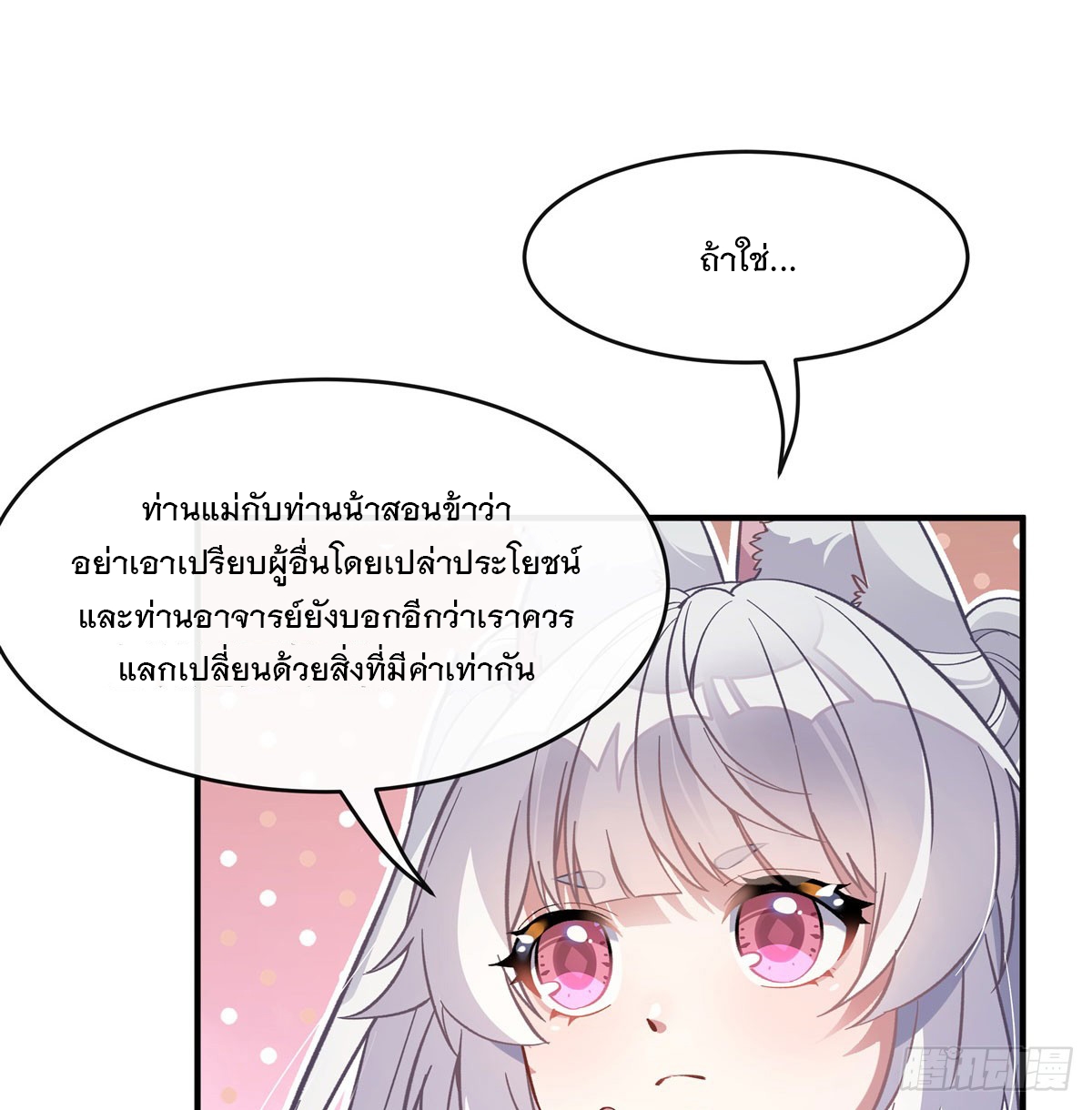 ศิษย์ของข้าล้วนมีอนาคตที่ยิ่งใหญ่ (ชนจีน) ตอนที่ 198 หน้า 33