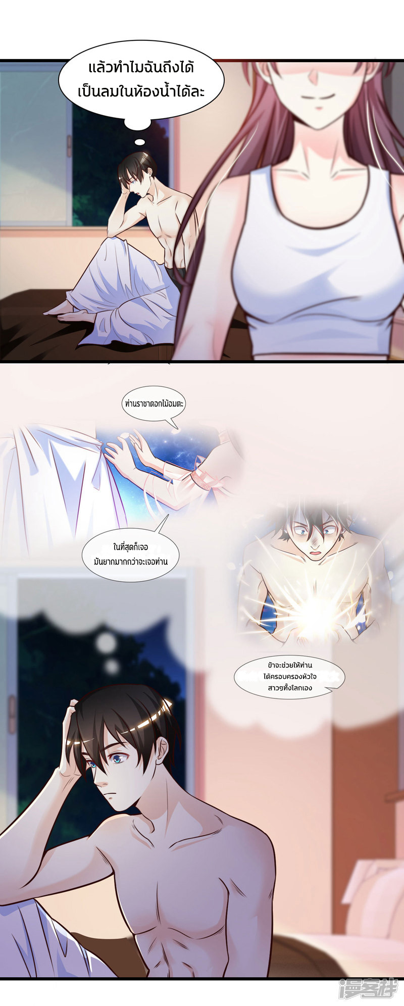 ราชาดอกไม้อมตะ ตอนที่ 2 หน้า 8