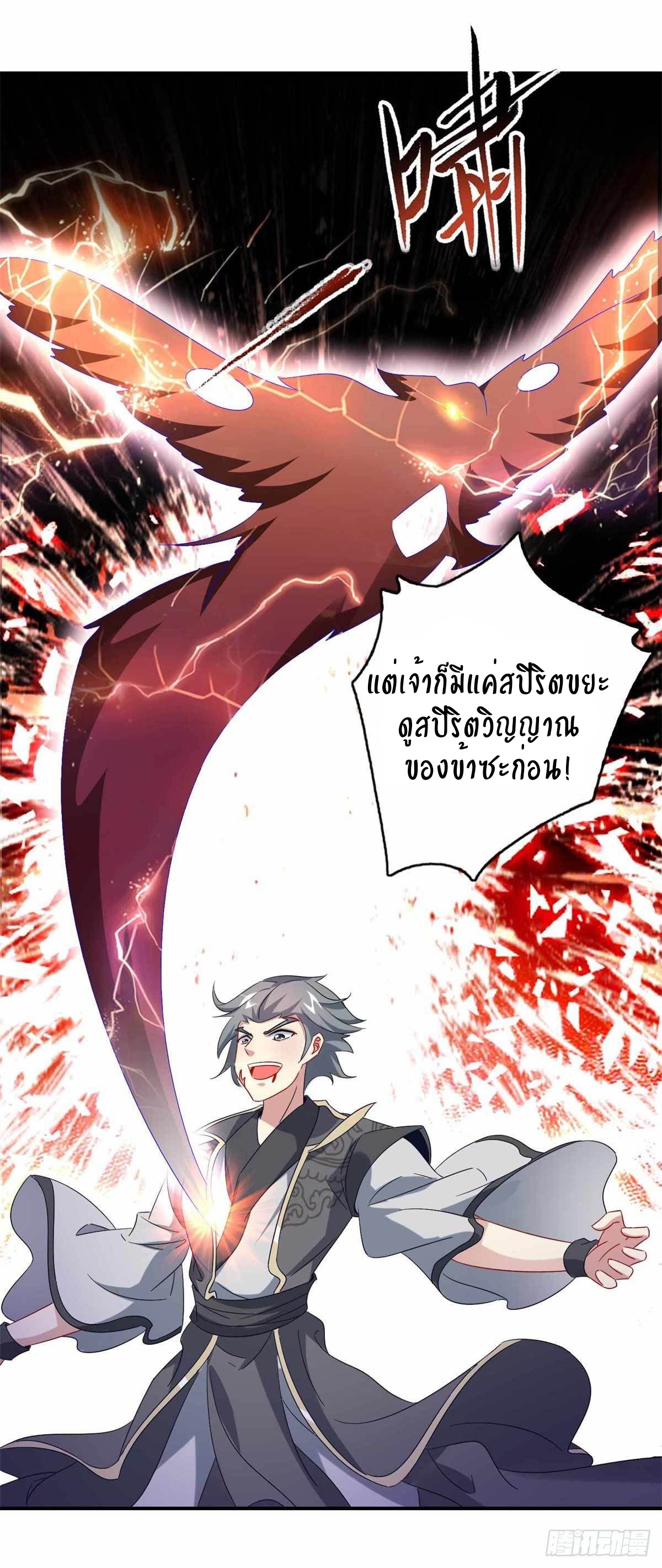 จักรพรรดิวิญญาณศักดิ์สิทธิ์ (ทันจีน) ตอนที่ 6 หน้า 18