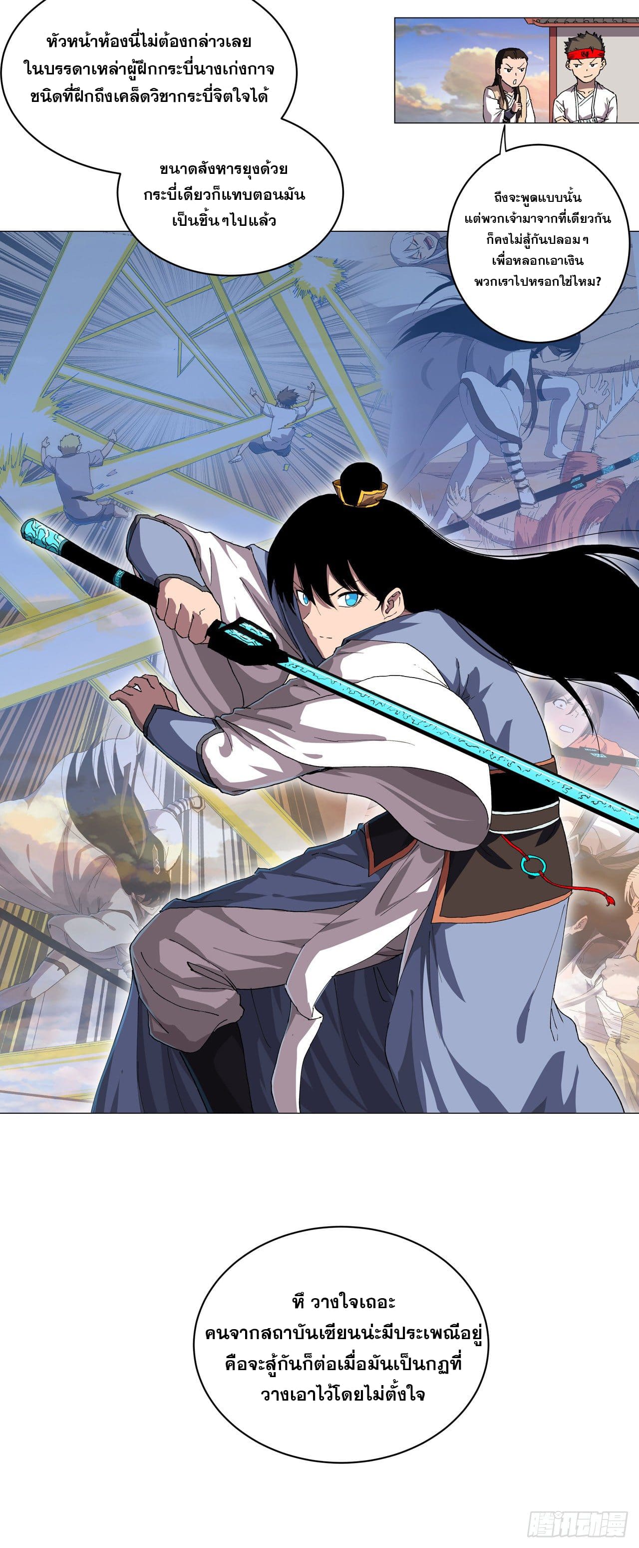 Cultivator vs Superhero (ทันจีน) ตอนที่ 152 หน้า 4