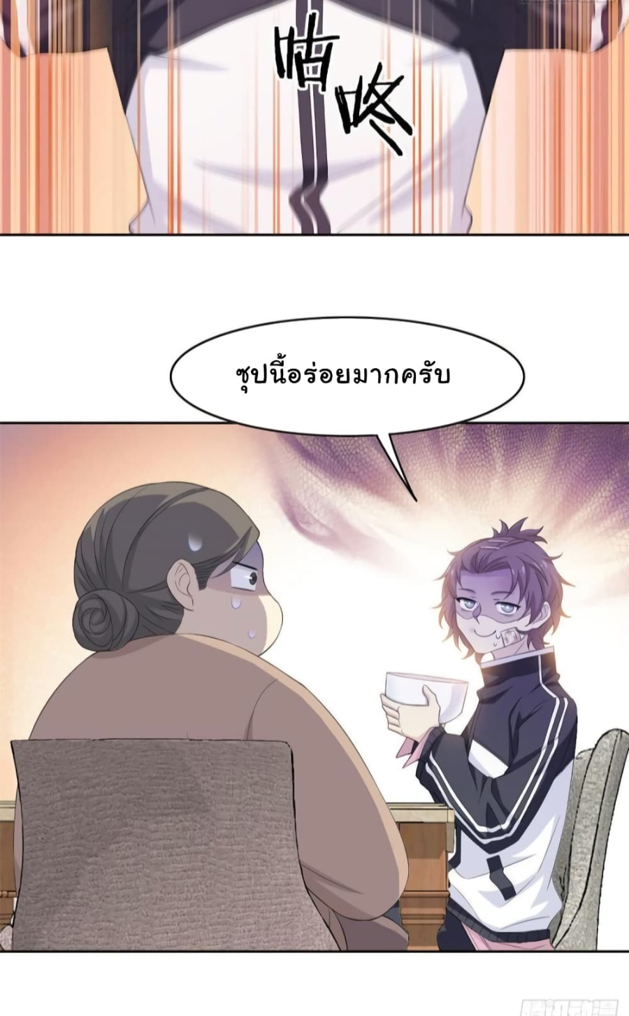 ชายผู้แข็งแกร่งที่มาจากโรงพยาบาลจิตเวช ตอนที่ 7 หน้า 34