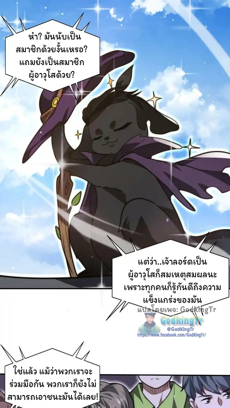 ระบบห้วงมิติกับการกักตุนเนื้อหมู 1 หมื่นตันก่อนวันสิ้นโลก ตอนที่ 88 หน้า 18