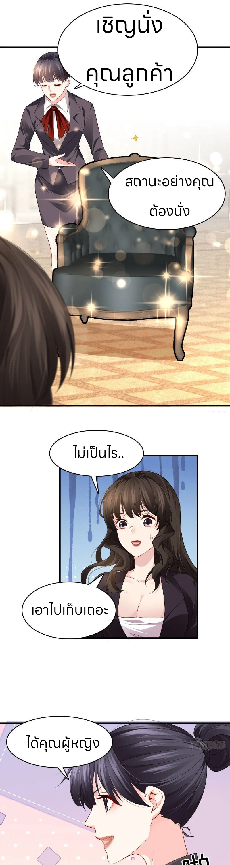 ระบบแห่งการแกล้งสุดแกร่ง ตอนที่ 3 หน้า 13