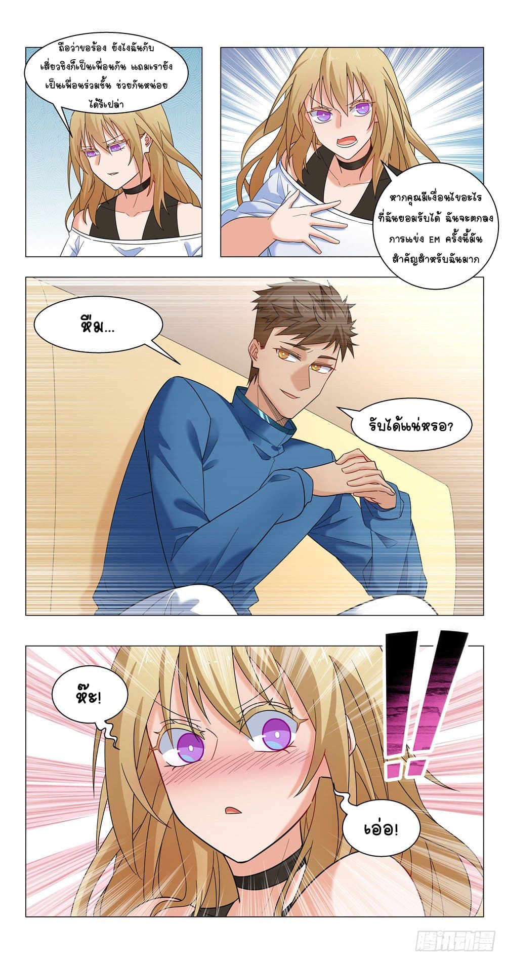 Future Break Point ตอนที่ 13 หน้า 15