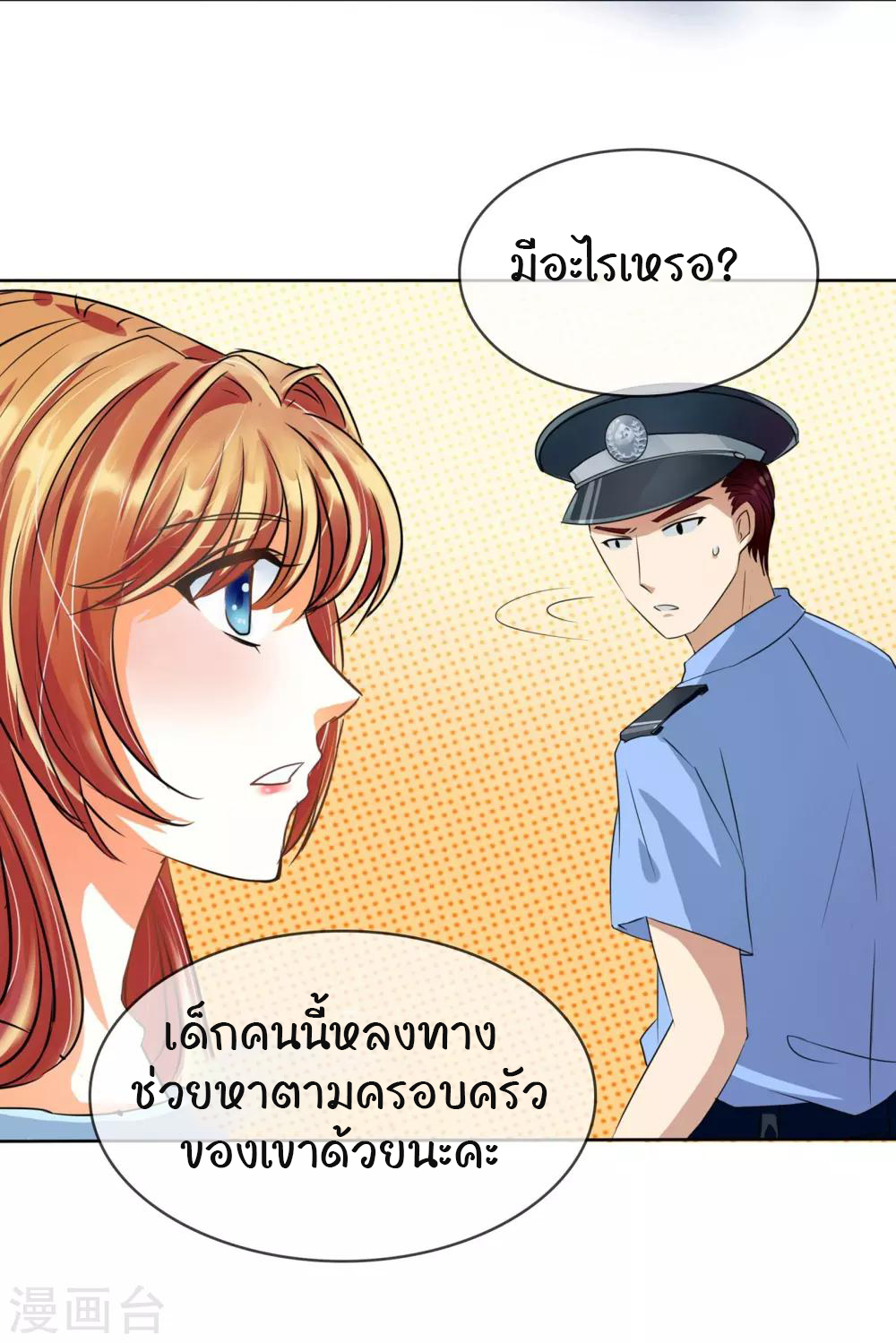 รักสุดใจของนายเย็นชา ตอนที่ 3 หน้า 5