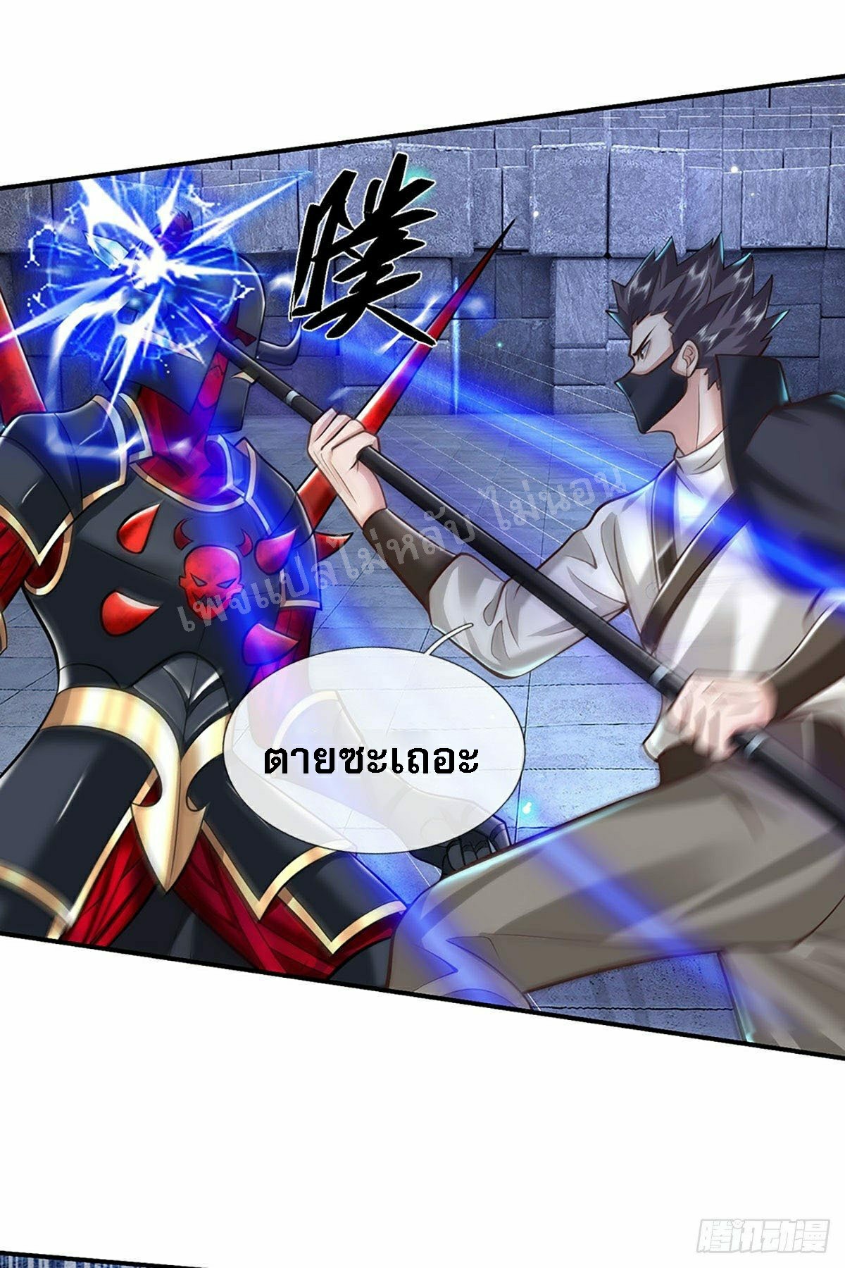 ราชันย์เทพยุทธ์มังกรผงาดฟ้า ตอนที่ 115 หน้า 15