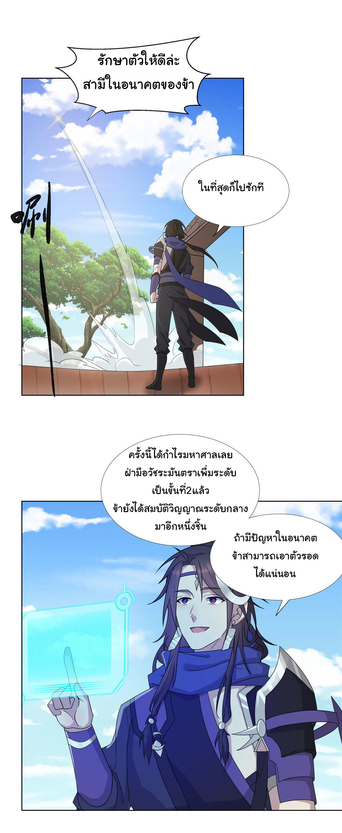 ข้าฝึกยุทธสายธรรมะในลัทธิมาร ตอนที่ 18 หน้า 21