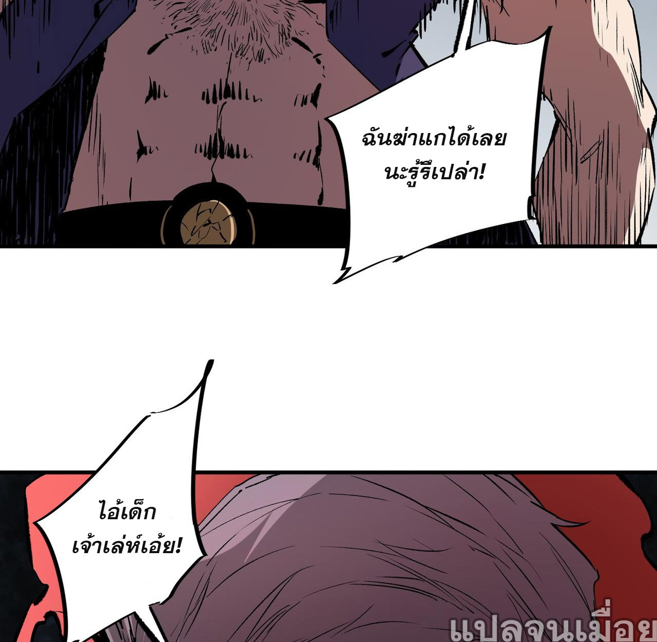 ฉันคือผู้เล่นไร้อาชีพที่สังหารเหล่าเทพ ตอนที่ 65 หน้า 36