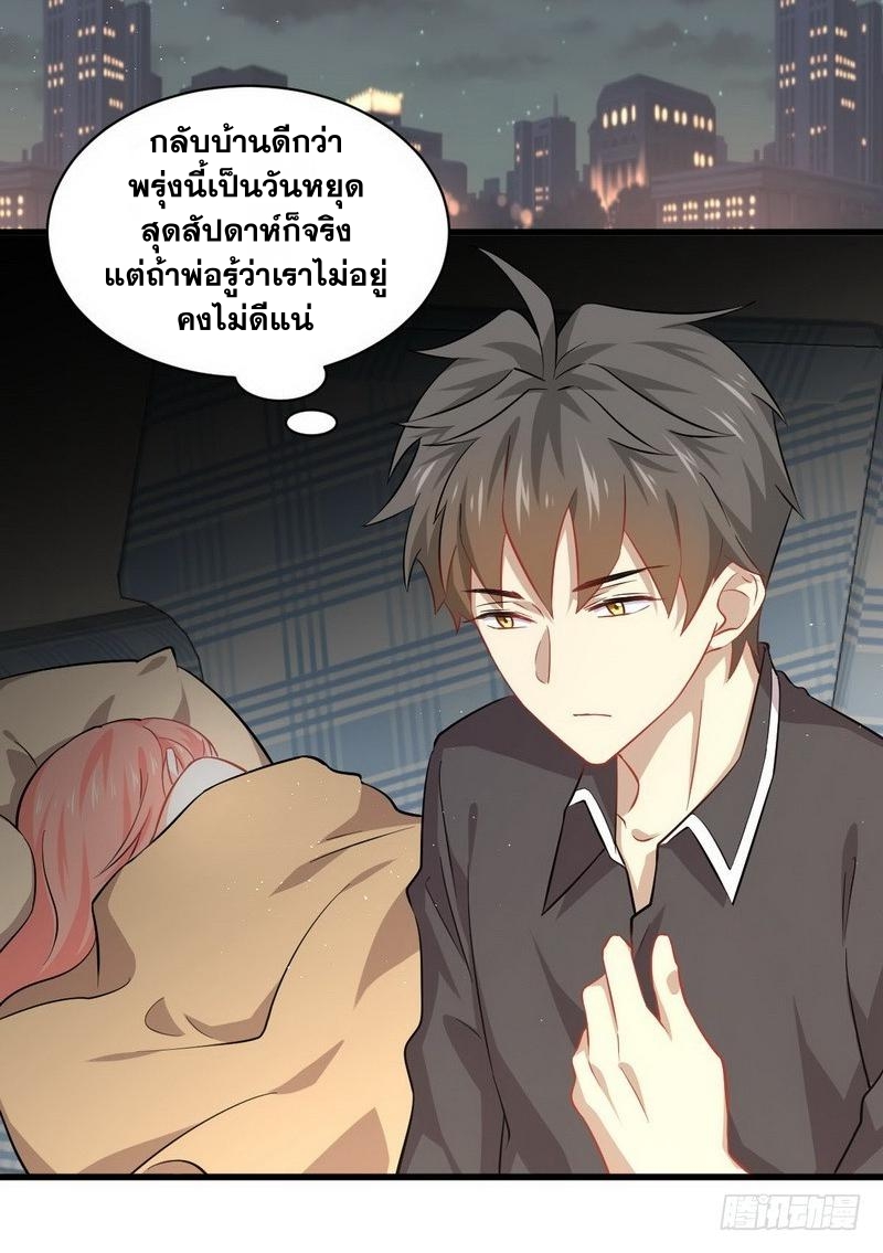 Immortal Swordsman in The Reverse World ข้าเซียนกระบี่ไม่เกาะสตรี ตอนที่ 34 หน้า 3