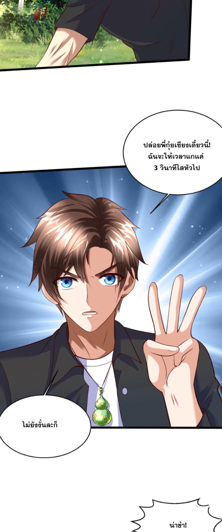 หมอเทพชนบท ตอนที่ 5 หน้า 10