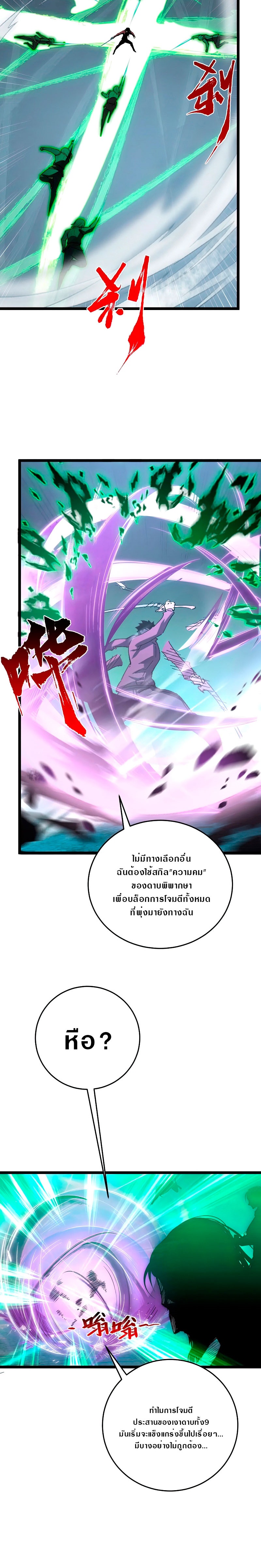 Rise From The Rubble |  เศษซากวันสิ้นโลก ตอนที่ 137 หน้า 9