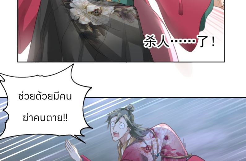 หนังสือปราบปีศาจ ตอนที่ 5 หน้า 3