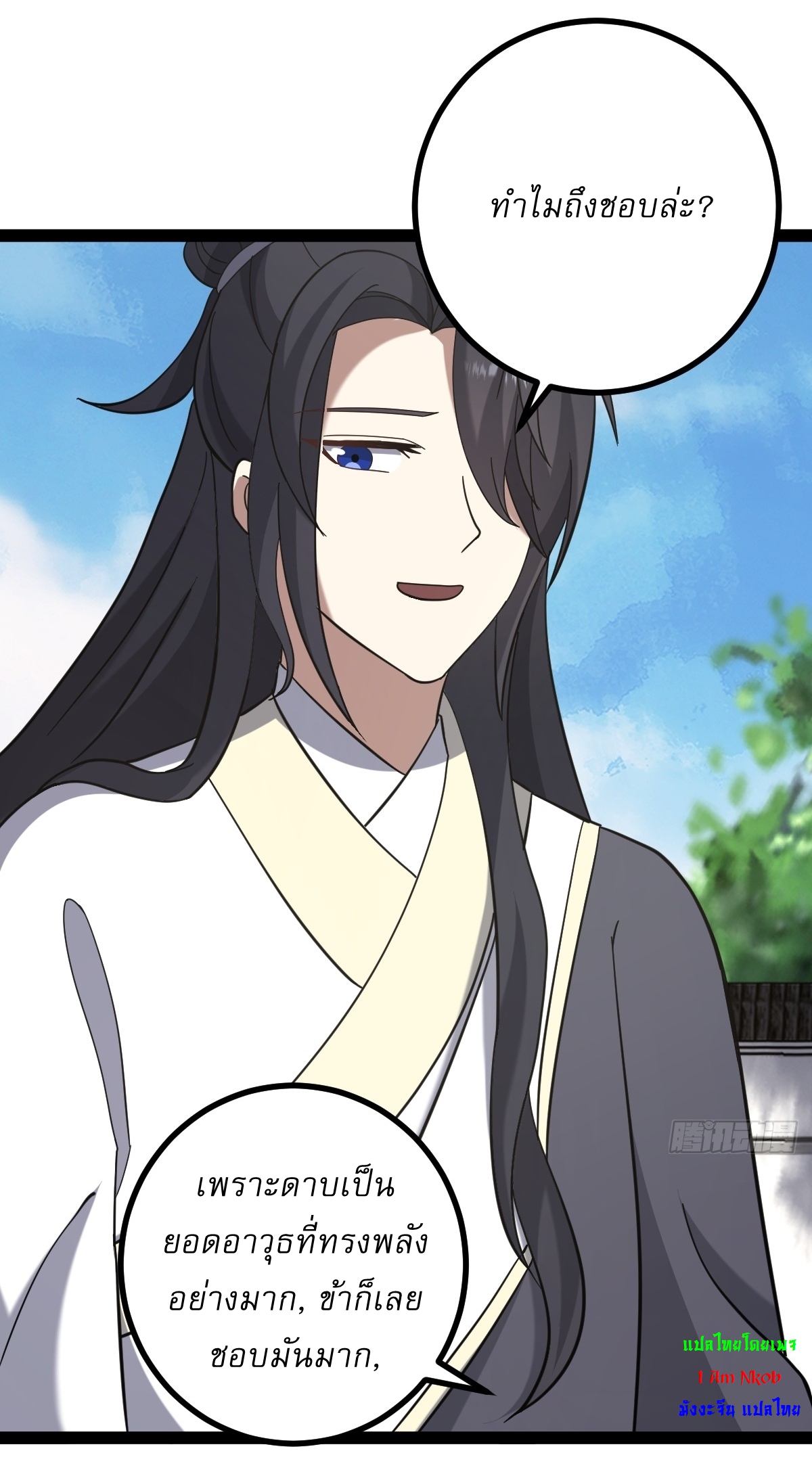 เก็บตัวร้อยปี จากนี้พี่ขอเทพ! INVINCIBLE AFTER A HUNDRED YEARS OF SECLUSION ตอนที่ 95 หน้า 25