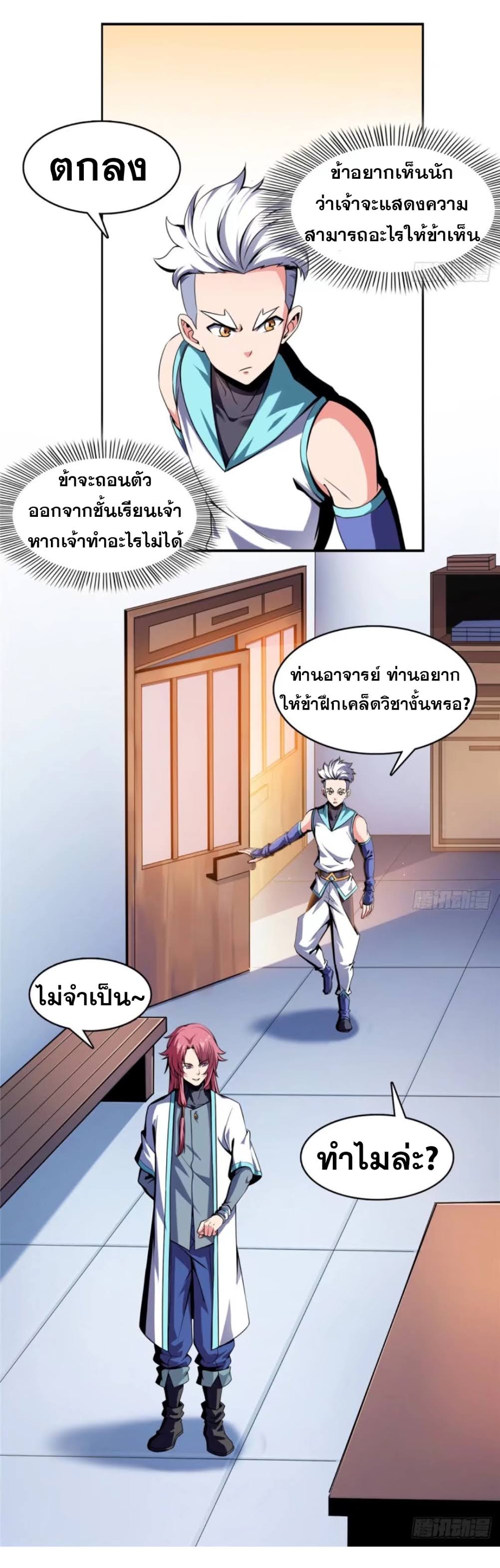 Library Of Heaven's Path ตอนที่ 14 หน้า 14
