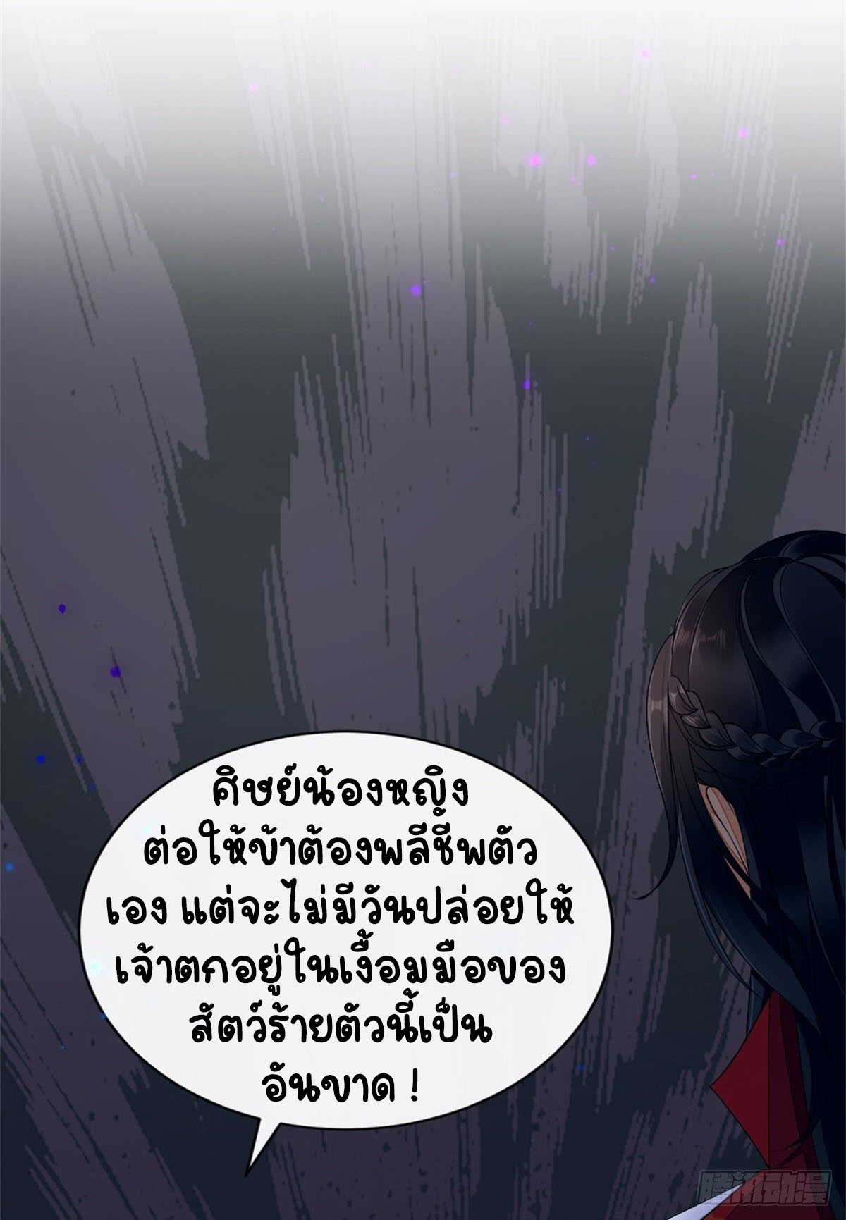 ระบบเปลี่ยนชะตายัยตัวร้าย ตอนที่ 4 หน้า 25