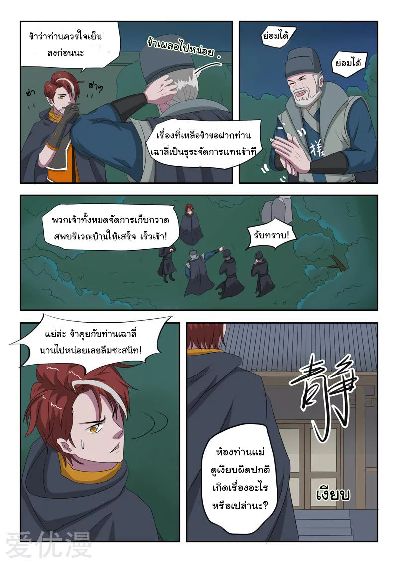 Martial Master  ปรมาจารย์การต่อสู้ ตอนที่ 149 หน้า 3