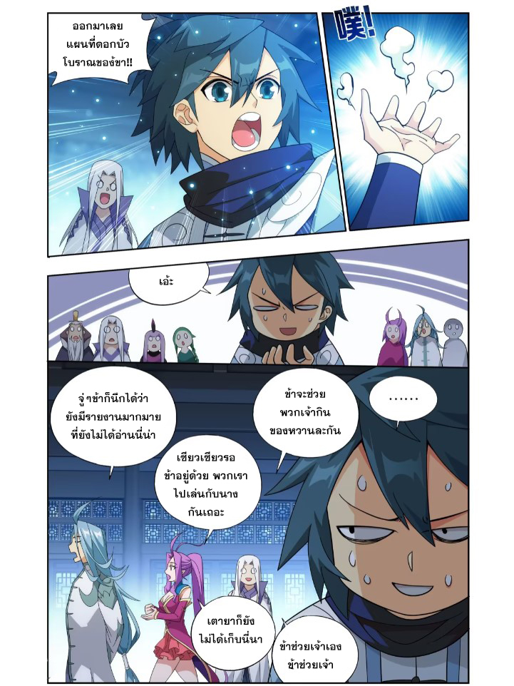 Doupo Cangqiong (ชนจีน) ตอนที่ 120 หน้า 18