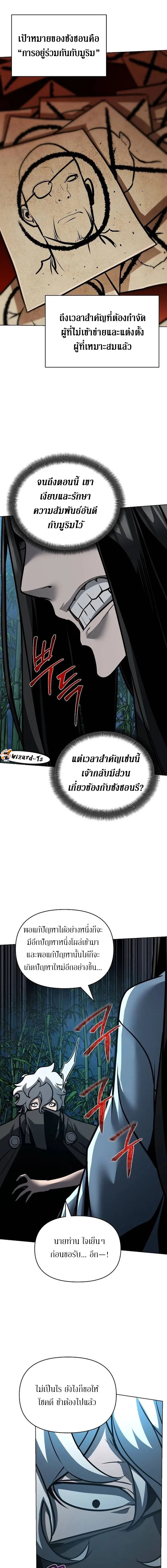 The mysterious world's greatest martial artist little prince ตอนที่ 24 หน้า 9