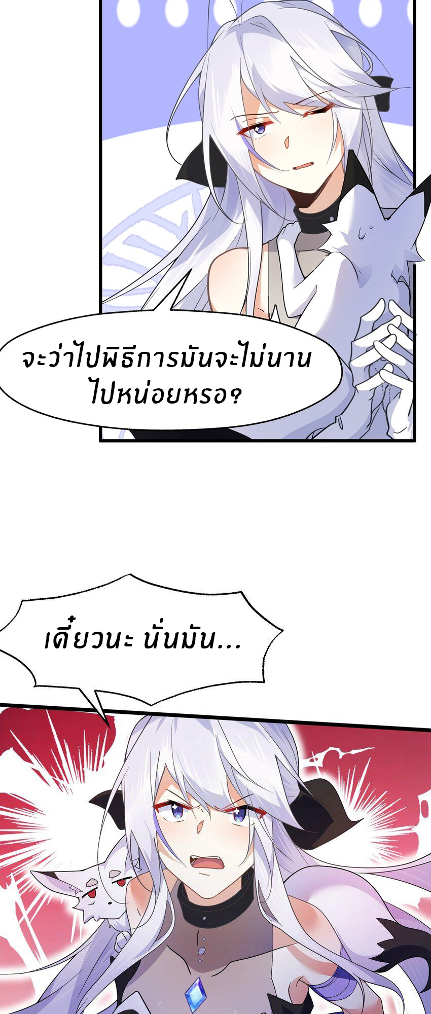 Purifying the world begins with bathing ตอนที่ 34 หน้า 23