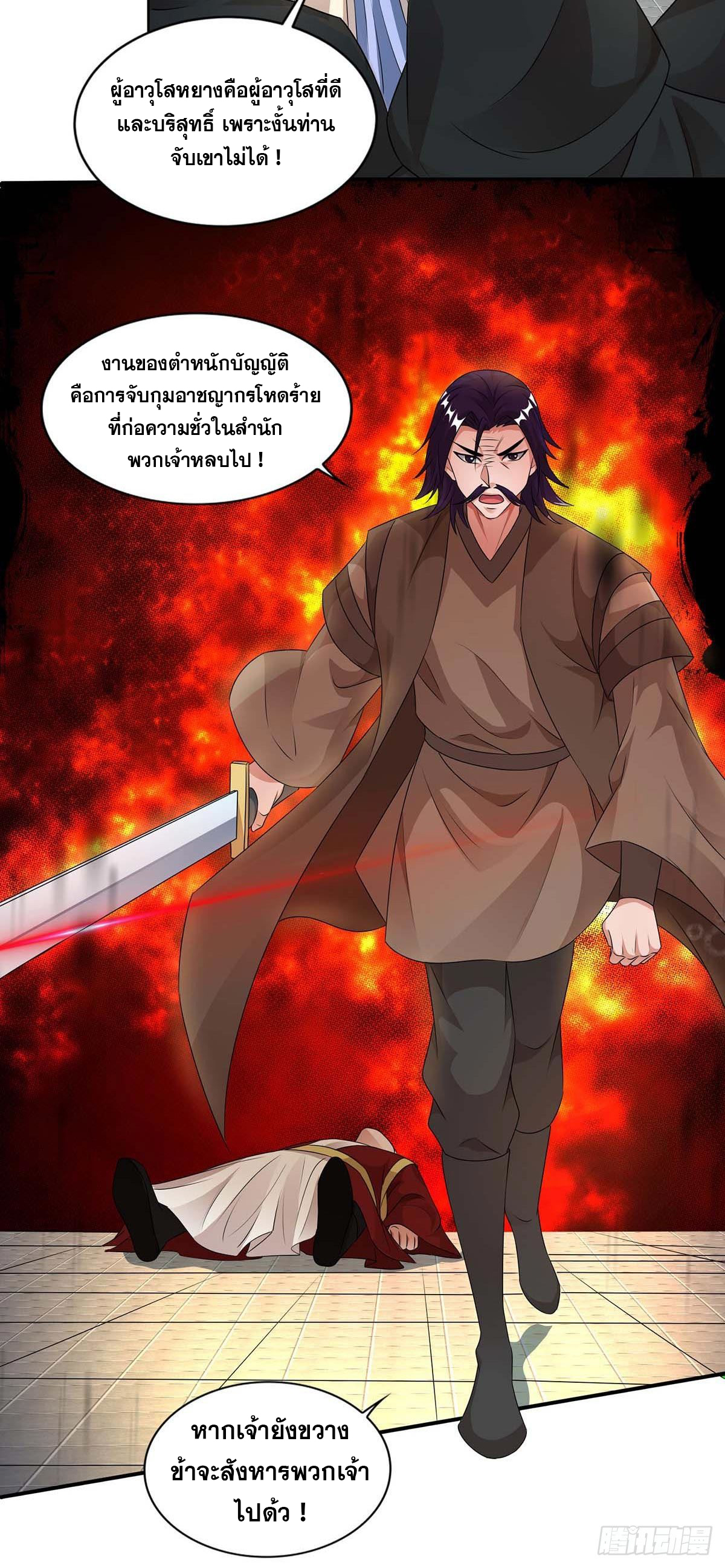 จักรพรรดิ 80,000 ปี ตอนที่ 35 หน้า 13