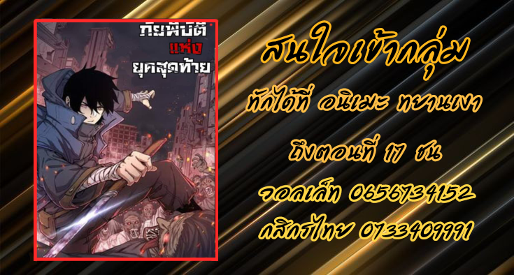 [ภัยพิบัติแห่งยุคสุดท้าย] ตอนที่ 17 หน้า 32