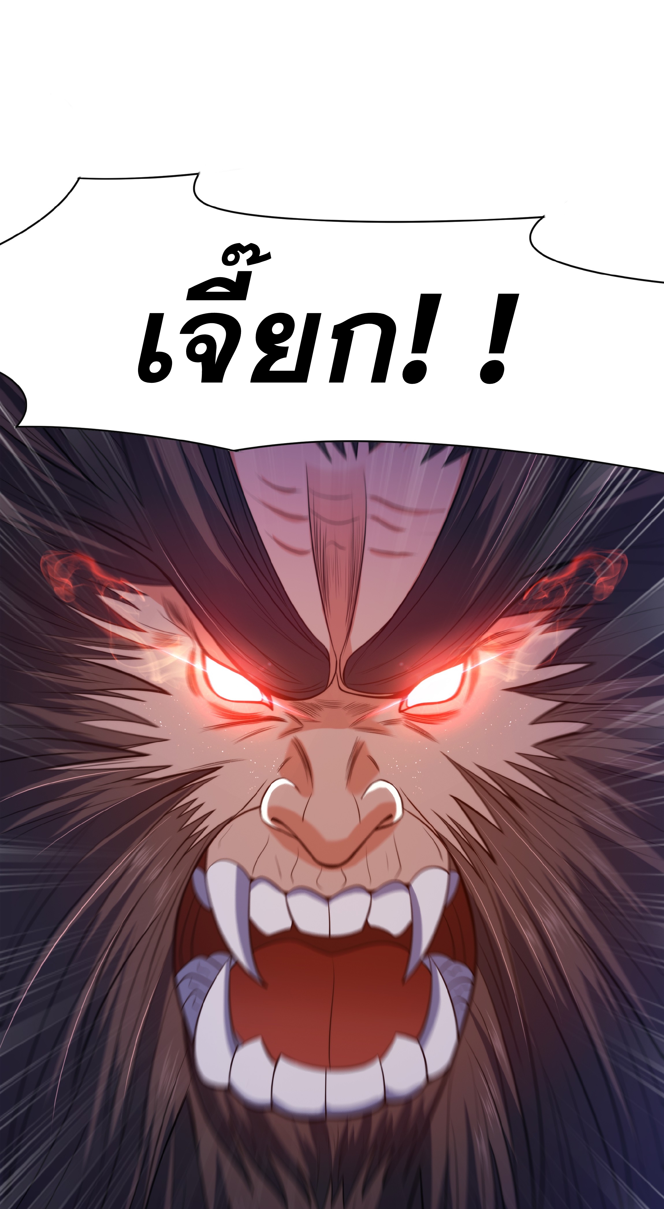 เทพเจ้าอสูรแห่งราชันสงคราม ตอนที่ 11 หน้า 72