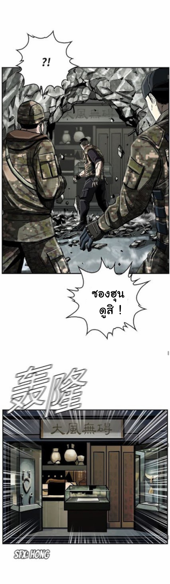 ข้าคือนักล่า ตอนที่ 16 หน้า 29