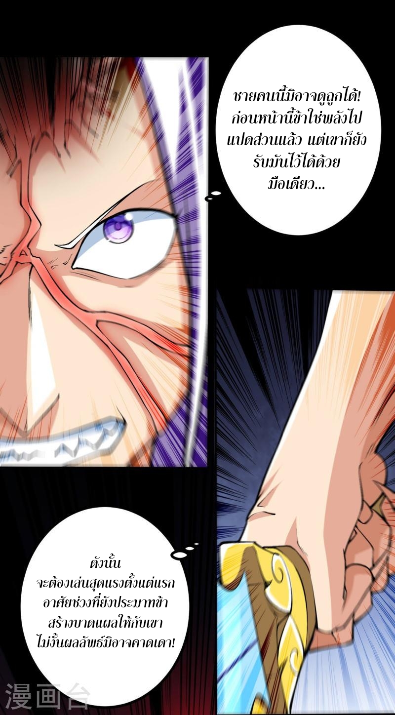 ผู้ขัดเกลาร่างกายที่แข็งแกร่งที่สุดในประวัติศาสตร์ ตอนที่ 83 หน้า 22