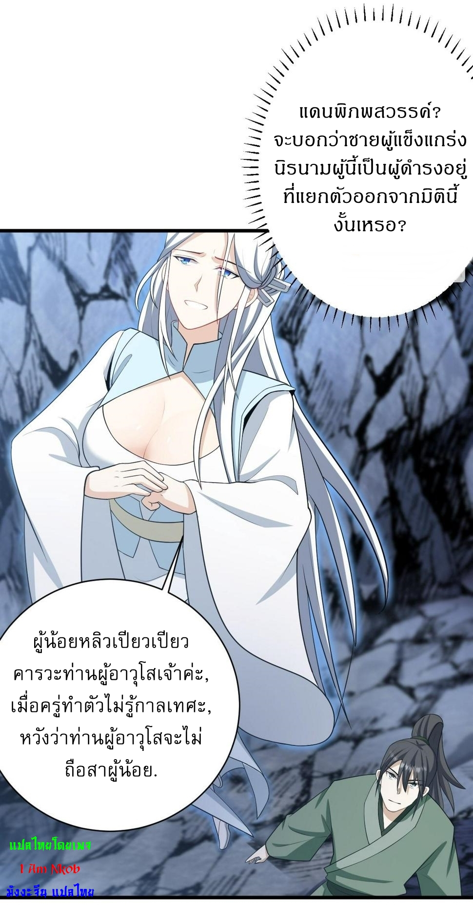 เก็บตัวร้อยปี จากนี้พี่ขอเทพ! INVINCIBLE AFTER A HUNDRED YEARS OF SECLUSION ตอนที่ 66 หน้า 3