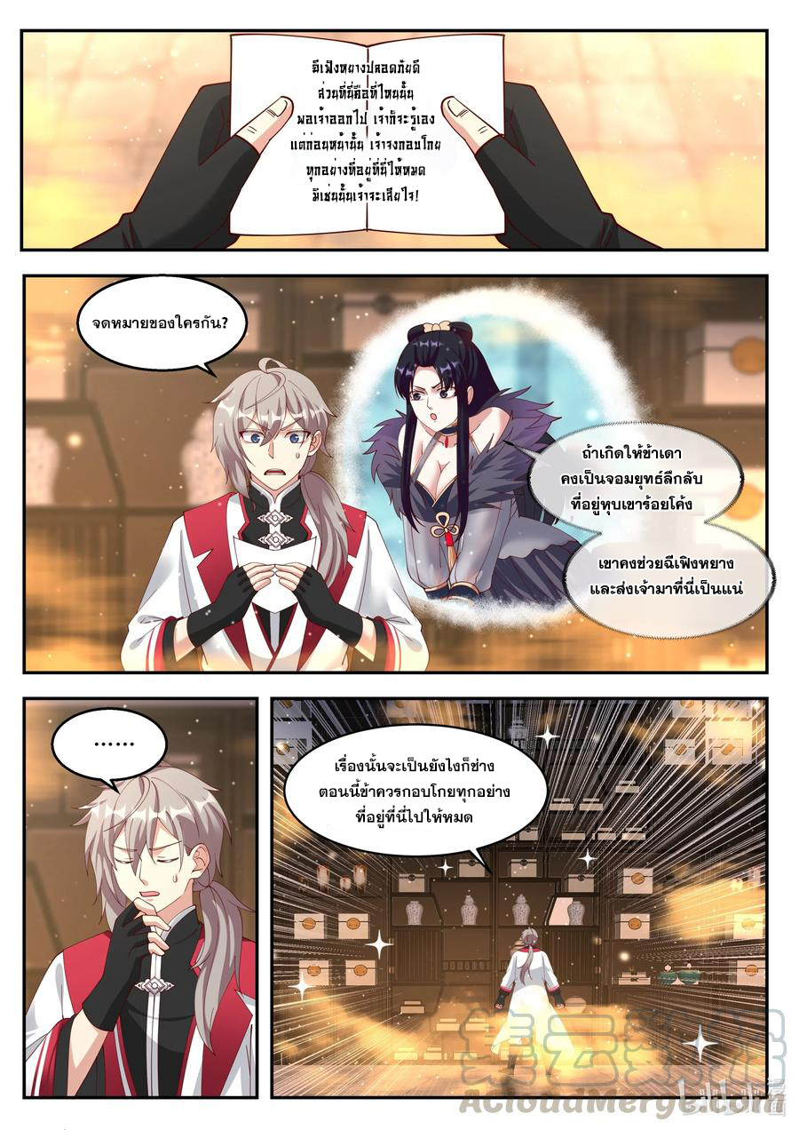 เทพสายฟ้า ราชาสงคราม ตอนที่ 264 หน้า 5