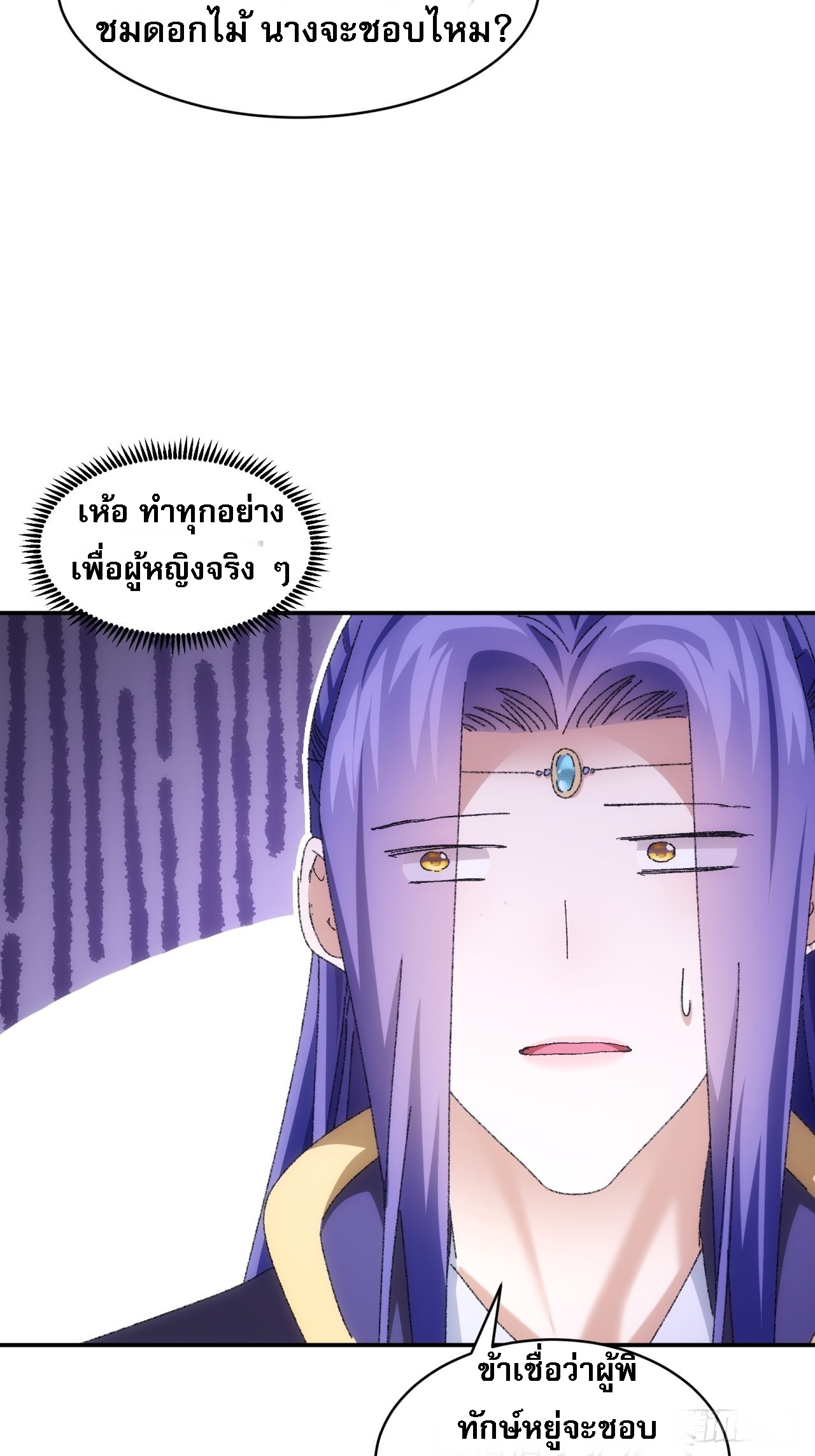 ข้าจะกำหนดชะตาตัวเอง ทันจีน ตอนที่ 118 หน้า 13