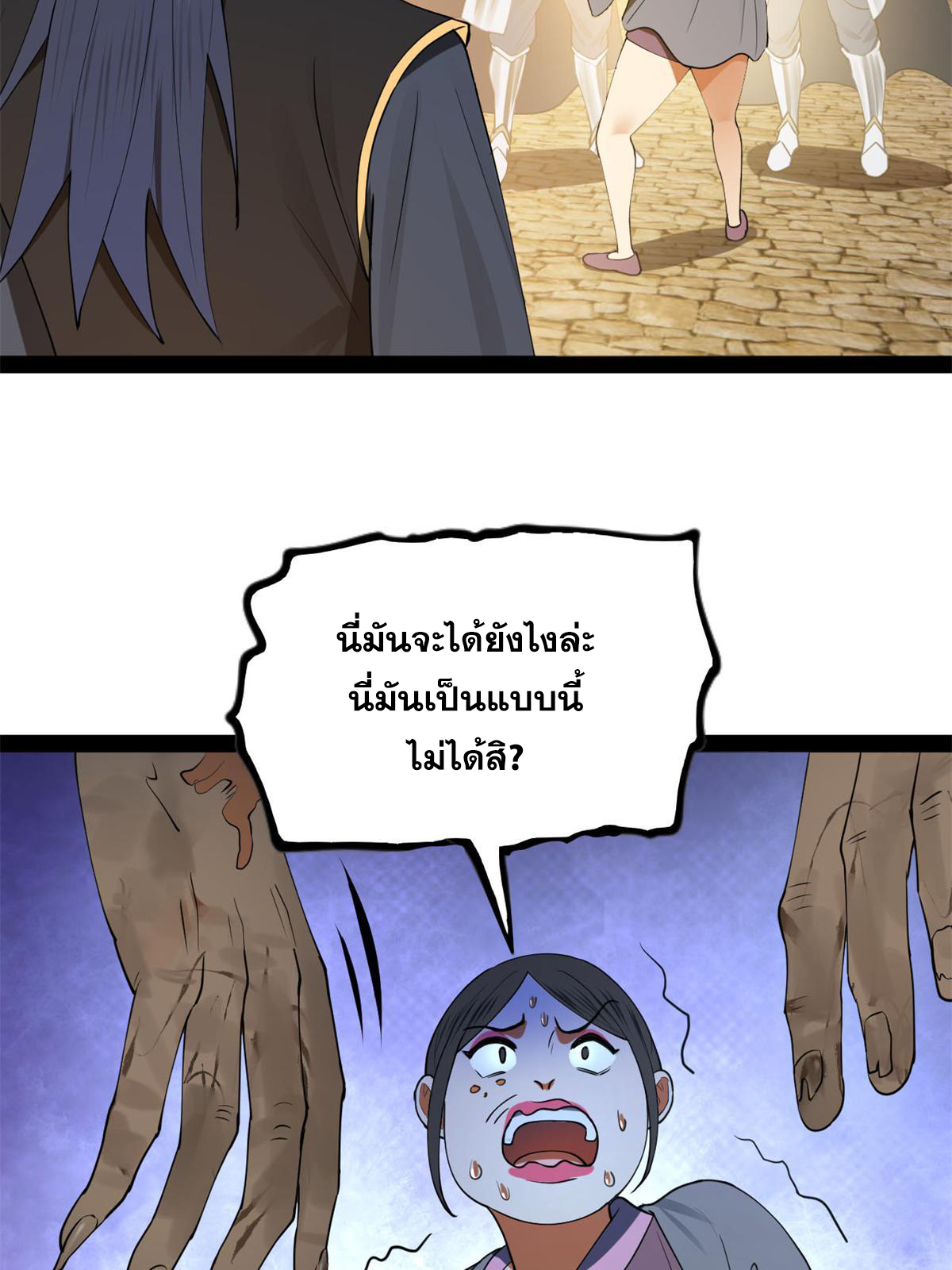 ลูกเขยที่แกร่งสุดในปฐพี (ทันจีน) ตอนที่ 68 หน้า 25