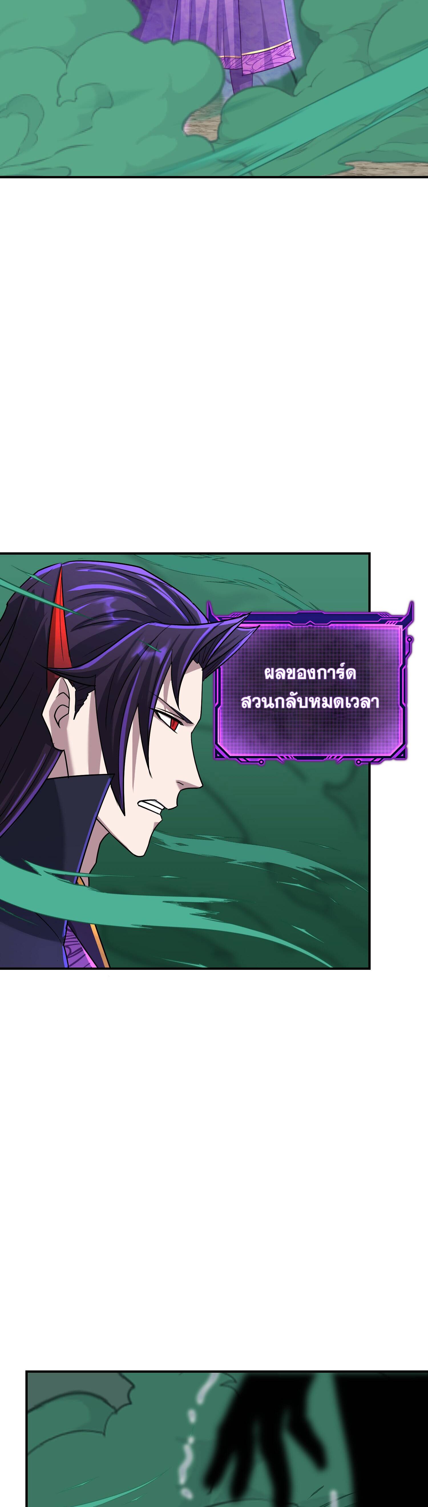 เกิดใหม่ในร่างบรรพบุรุษลัทธิมาร(จบ) ตอนที่ 20 หน้า 46