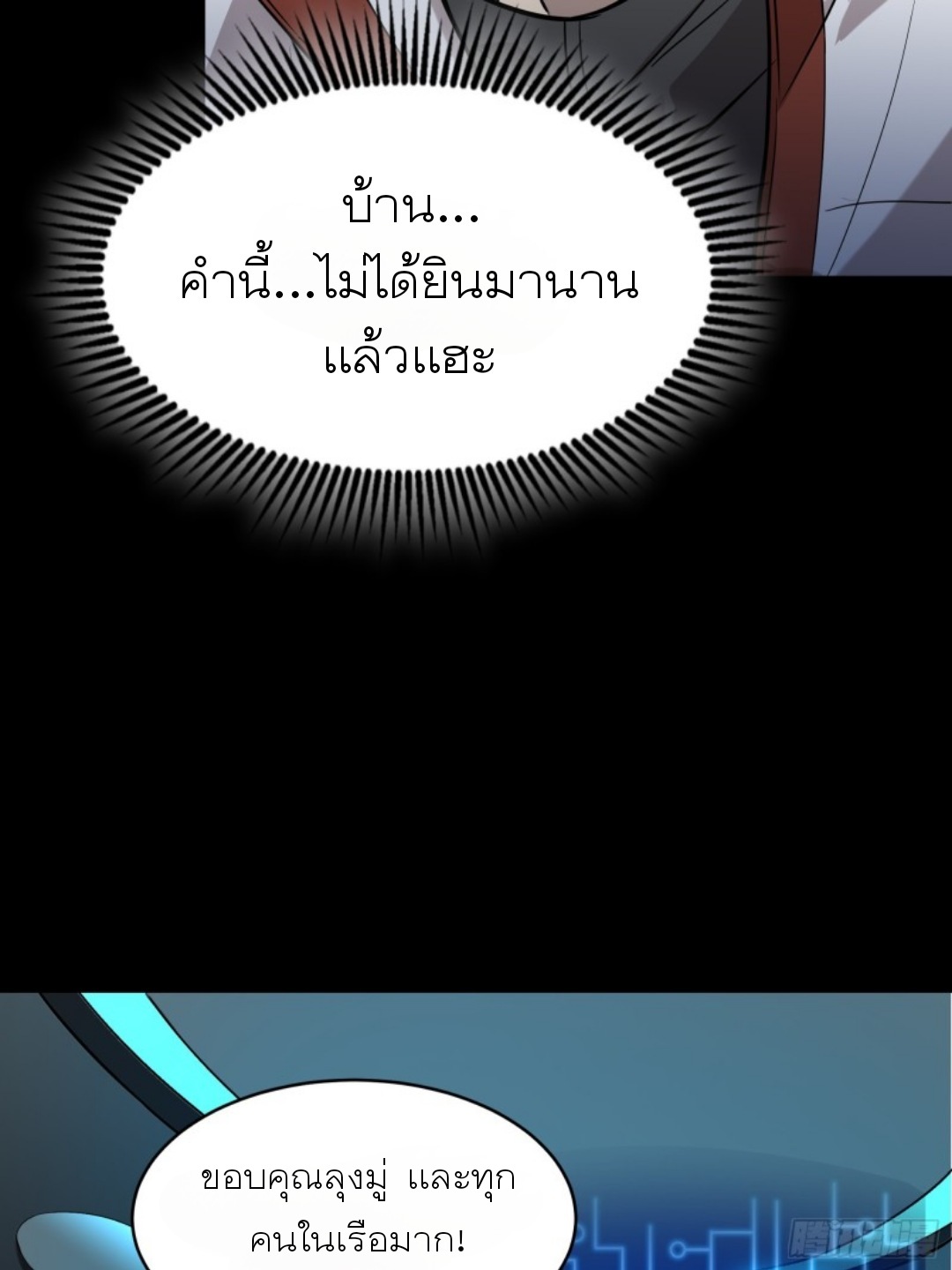 Legend of Star Genera ชนจีน ตอนที่ 80 หน้า 51