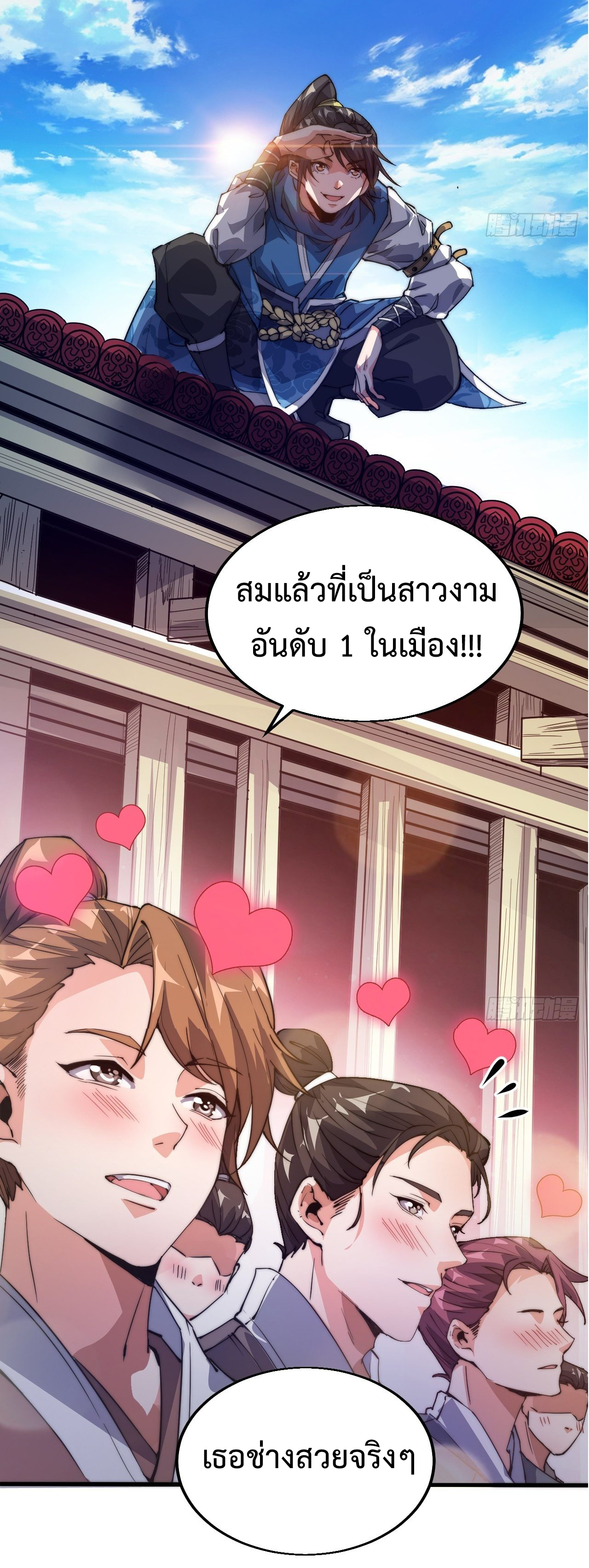 I'm longlife 9000 years old ตอนที่ 2 หน้า 21