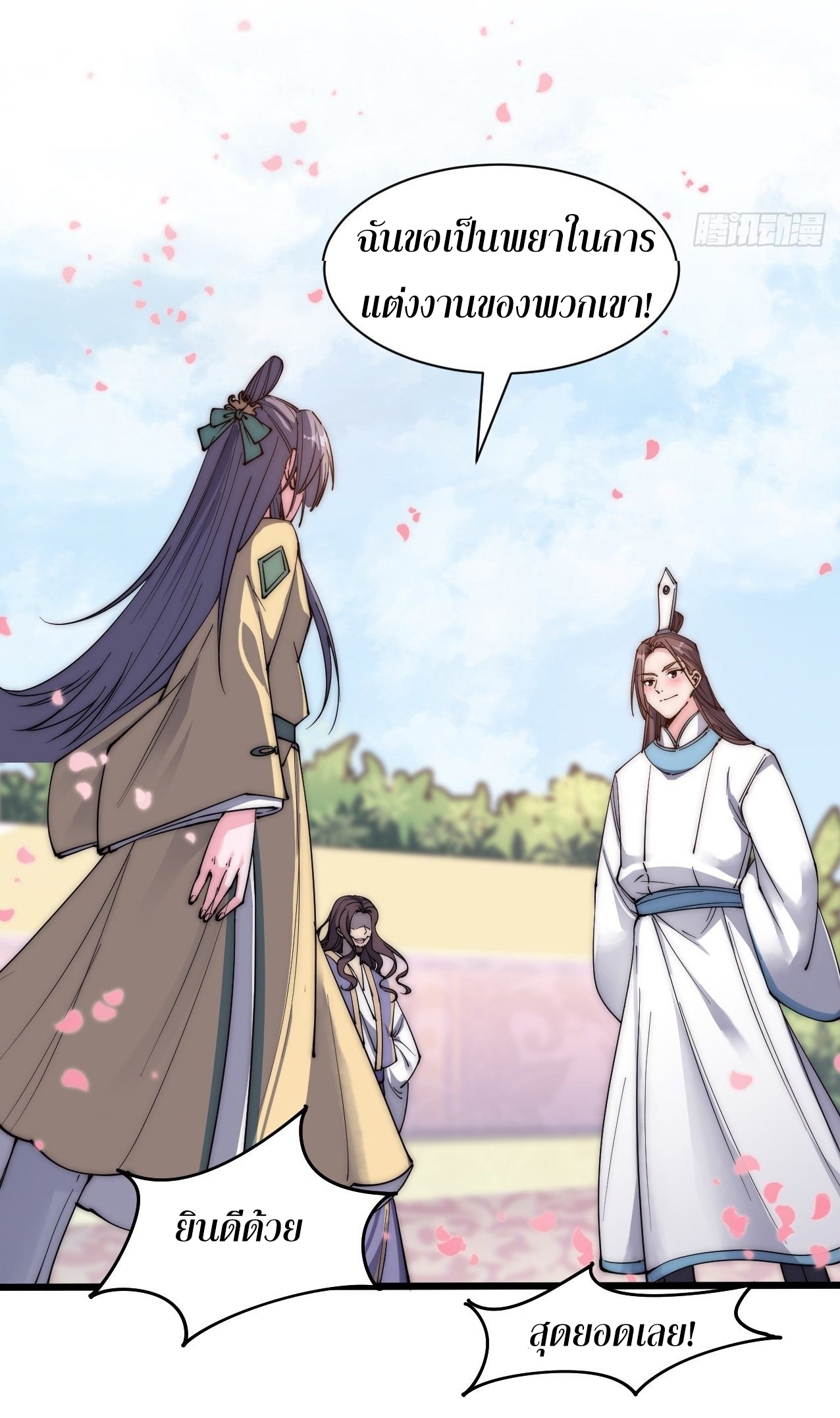 I'm longlife 9000 years old ตอนที่ 22 หน้า 16