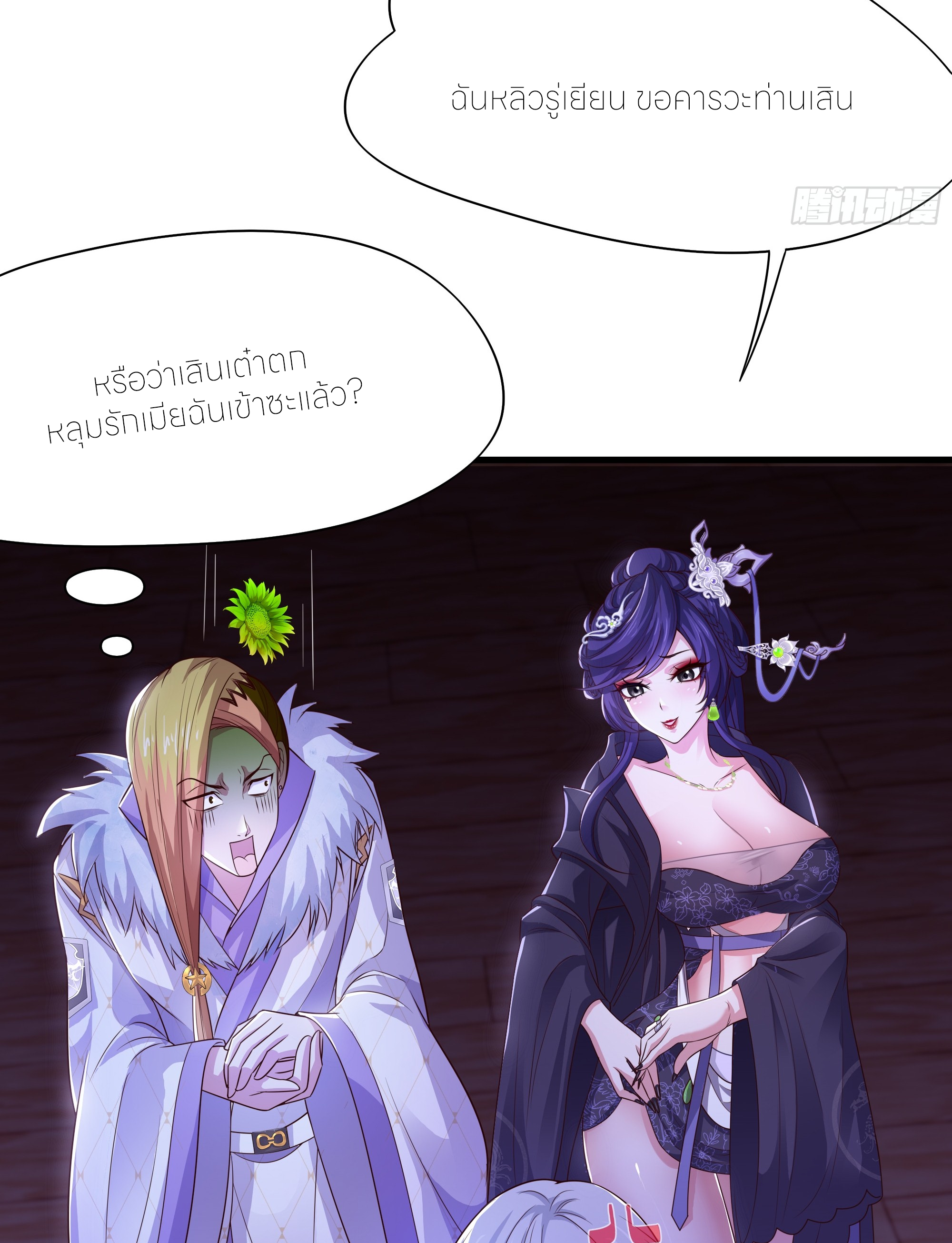 ตายในเกม เกิดใหม่ในร่างราชาปีศาจ ตอนที่ 49 หน้า 33