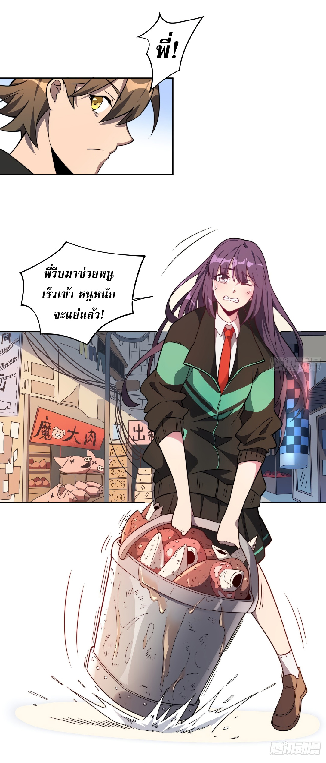 The People On Earth Are Too Ferocious ตอนที่ 8 หน้า 8