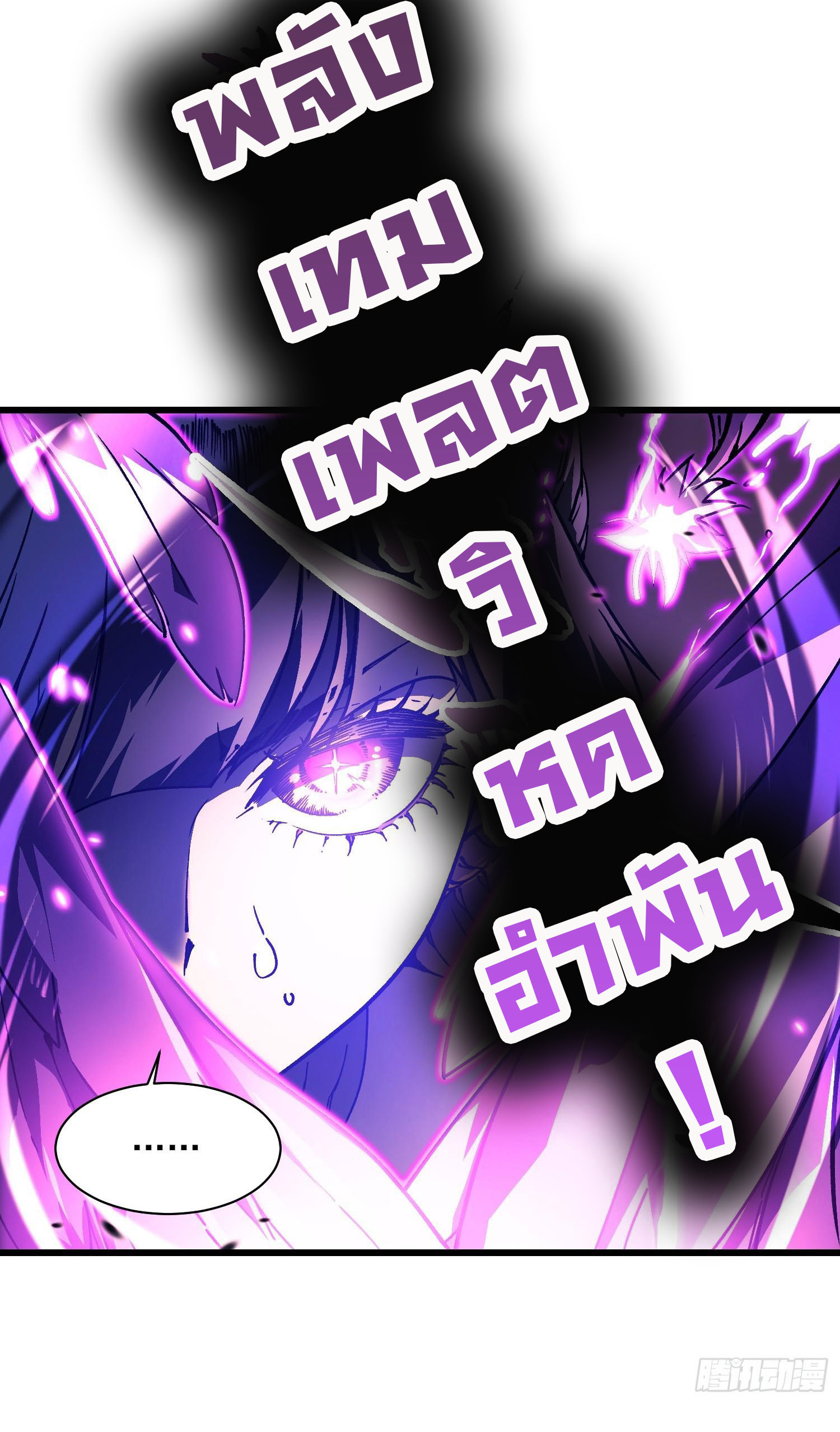 ขอให้ข้าเป็นราชาเเห่งเหล่ามอนเตอร์ ( starting from awakening the king of monsters ) ตอนที่ 10 หน้า 10