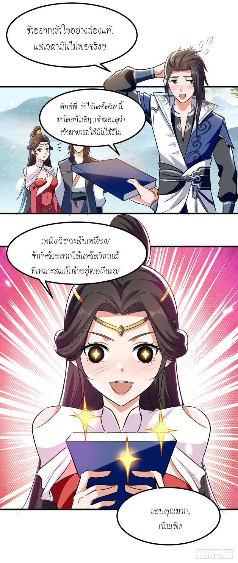 Peerless Martial Spirit ตอนที่ 17 หน้า 12