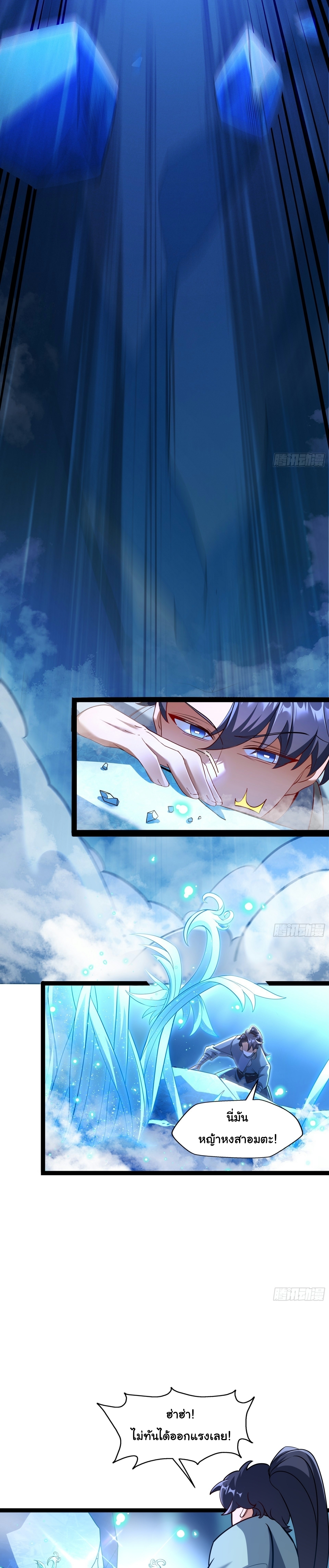 เทพเซียนหมื่นวิถี ตอนที่ 28 หน้า 4