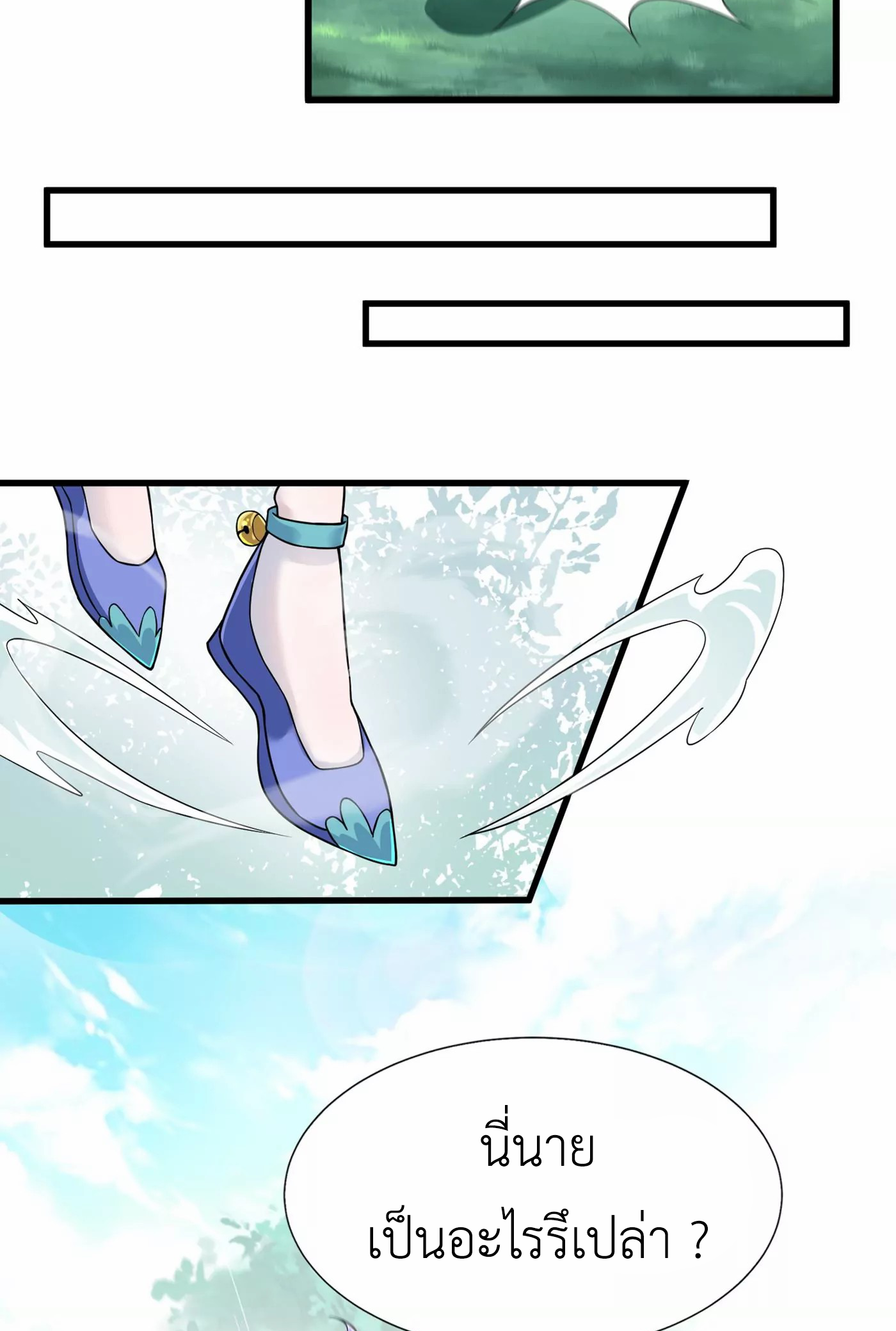 (จบ) Cultivate Immortality in The World of Superpowers (ปรมาจารย์ผู้ฝึกตนในโลกฮีโร่) ตอนที่ 2 หน้า 31