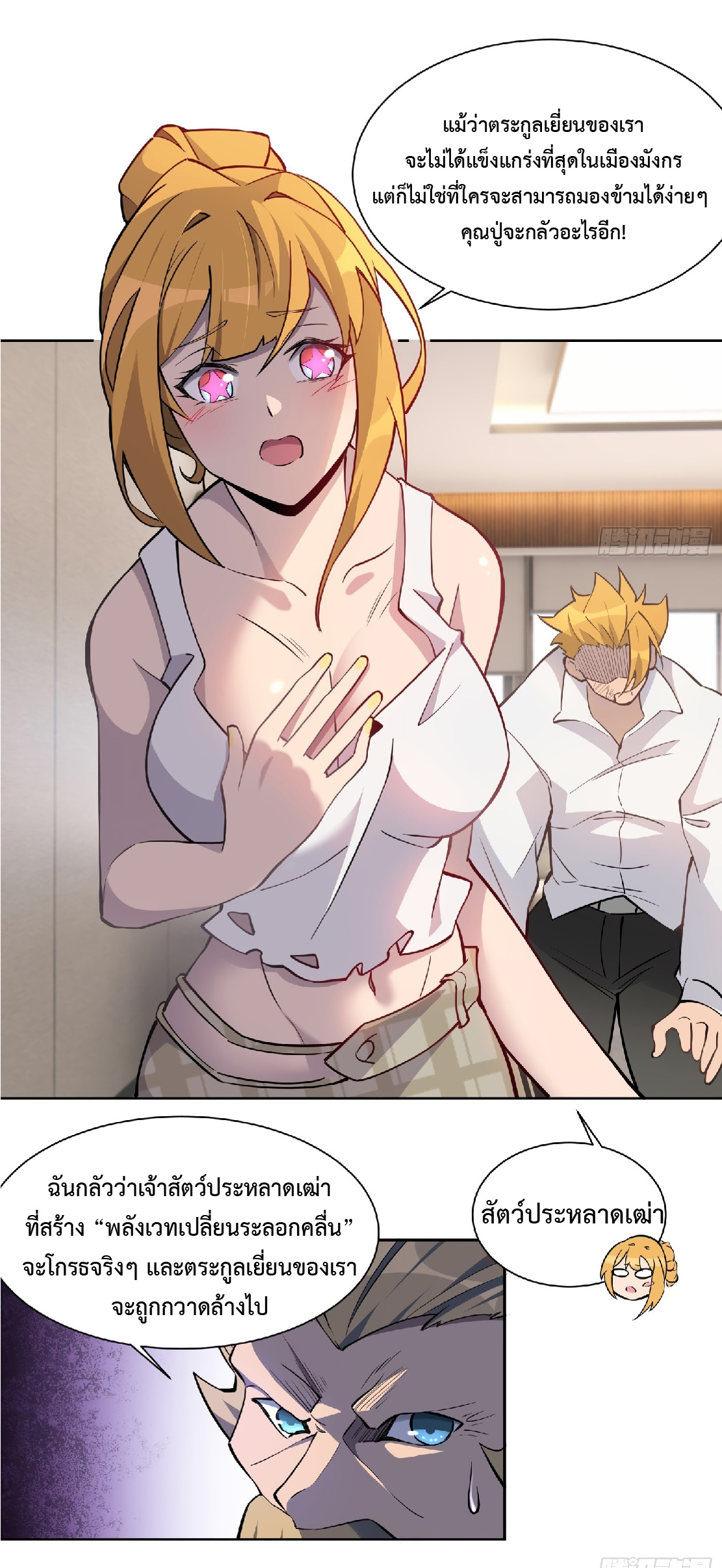 The People On Earth Are Too Ferocious ตอนที่ 37 หน้า 6