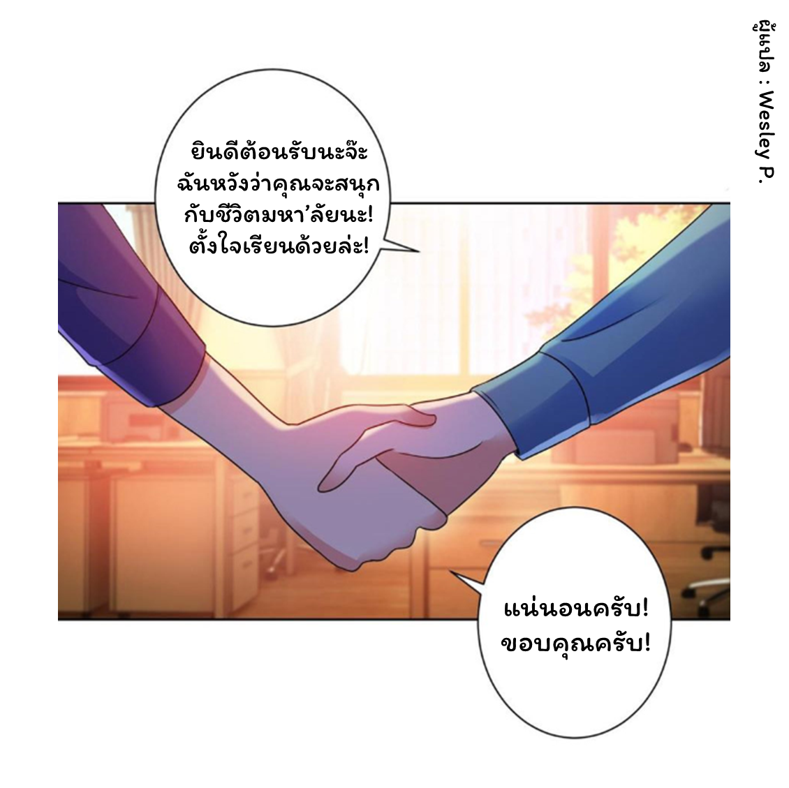 ระบบพระเจ้า ตอนที่ 139 หน้า 26