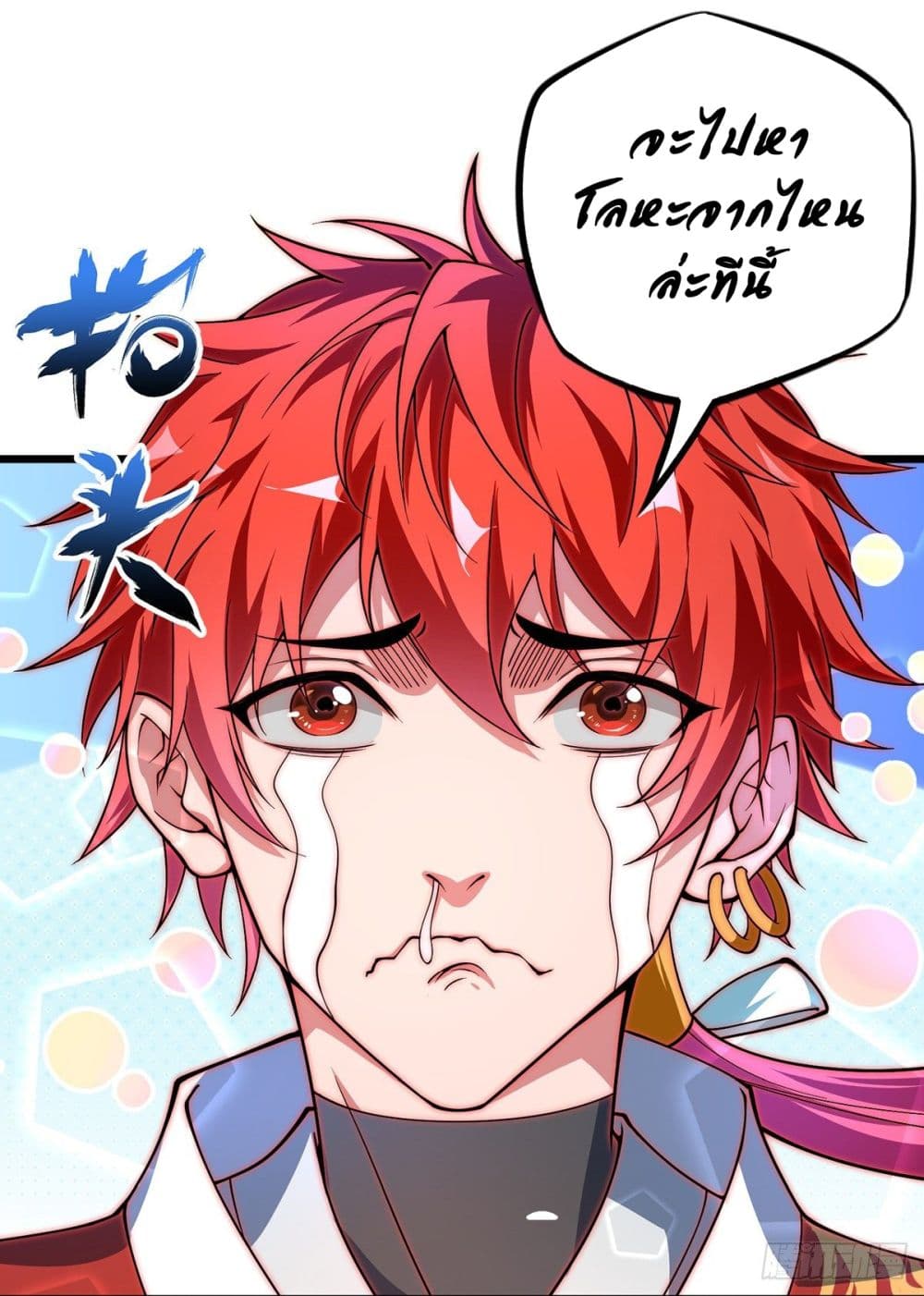 Eternal first son-in-law ตอนที่ 11 หน้า 20